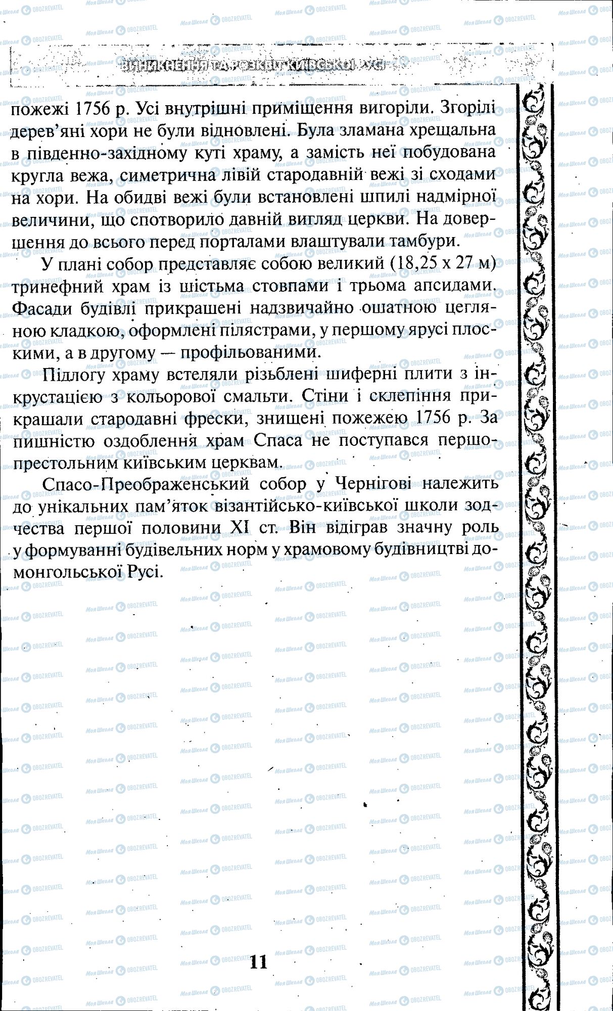 ЗНО Історія України 11 клас сторінка 011