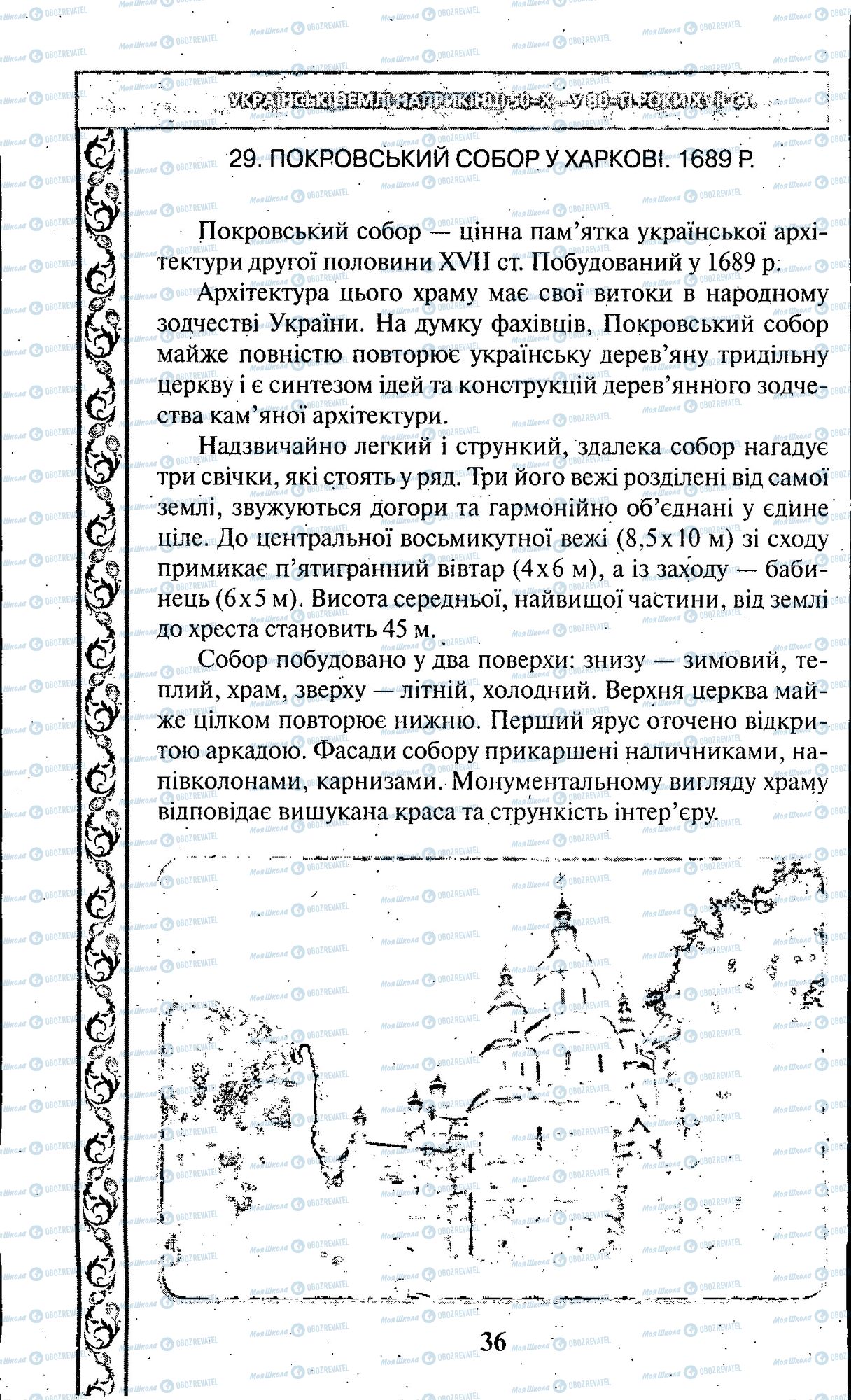 ЗНО Історія України 11 клас сторінка 036