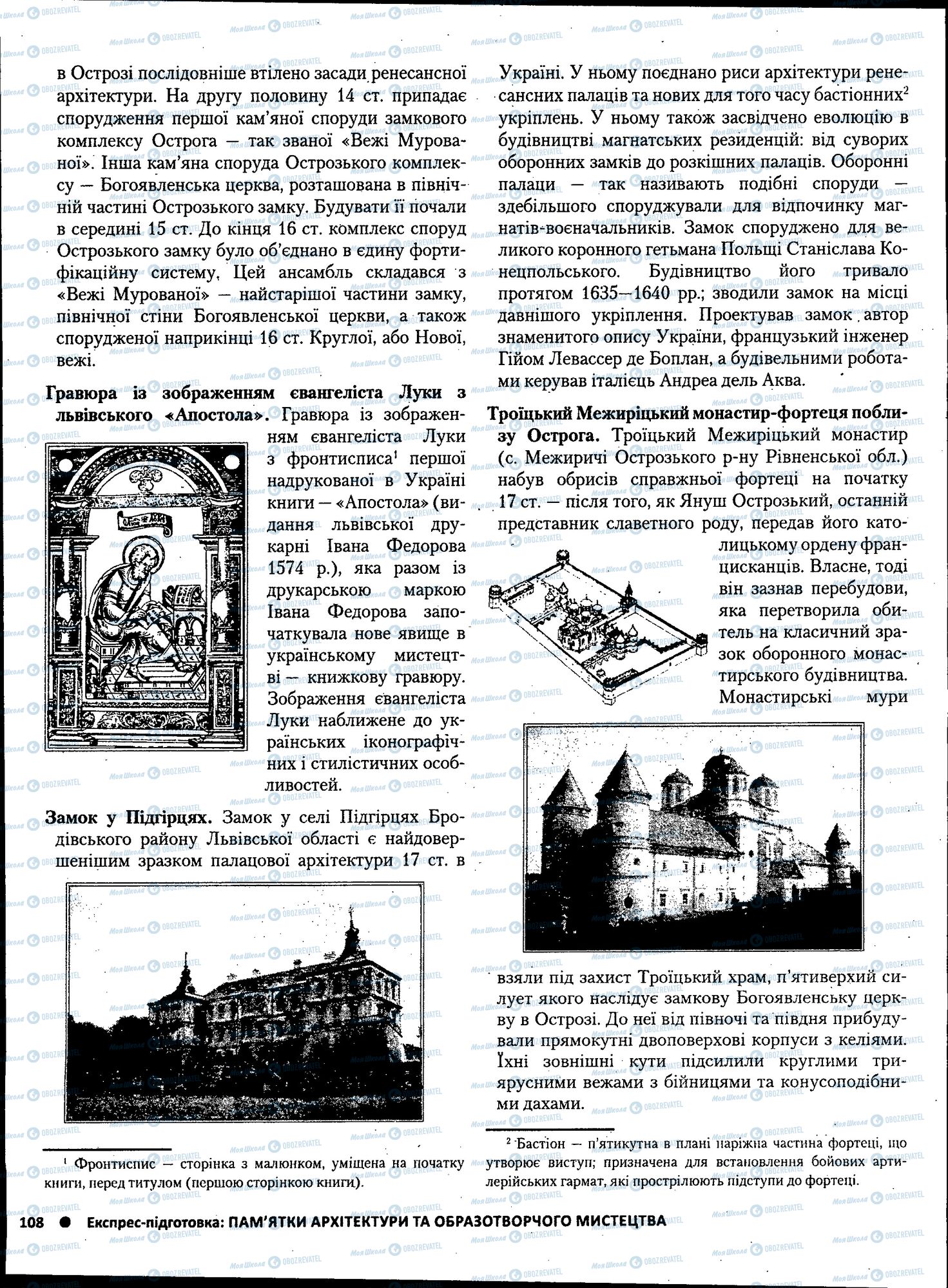 ЗНО Історія України 11 клас сторінка 108