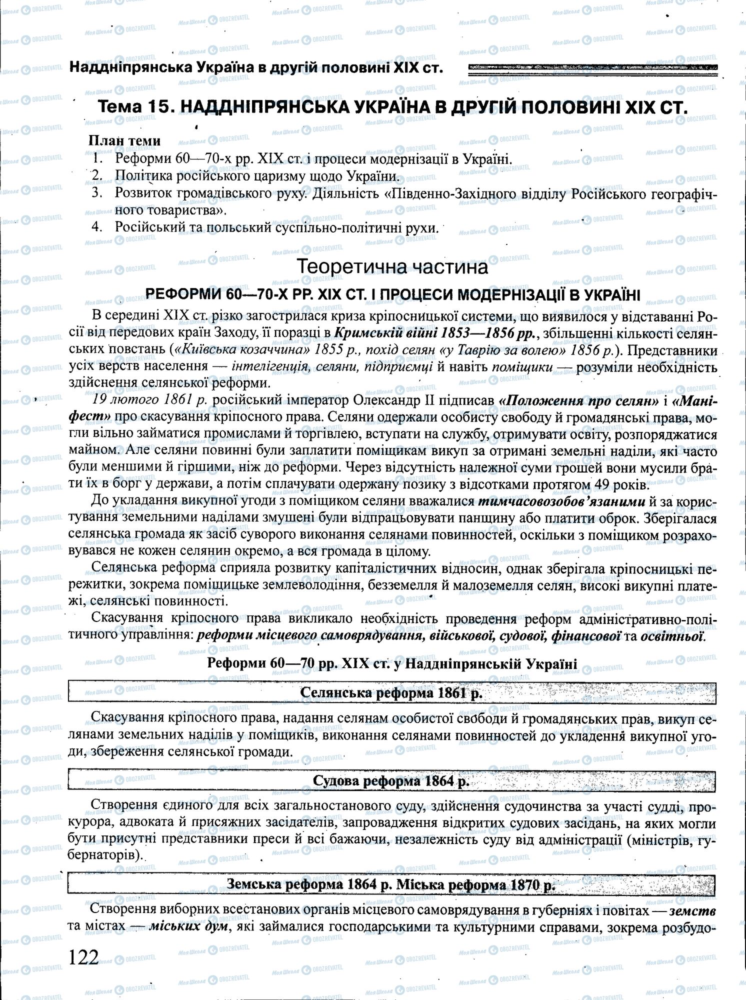 ЗНО Історія України 11 клас сторінка 122