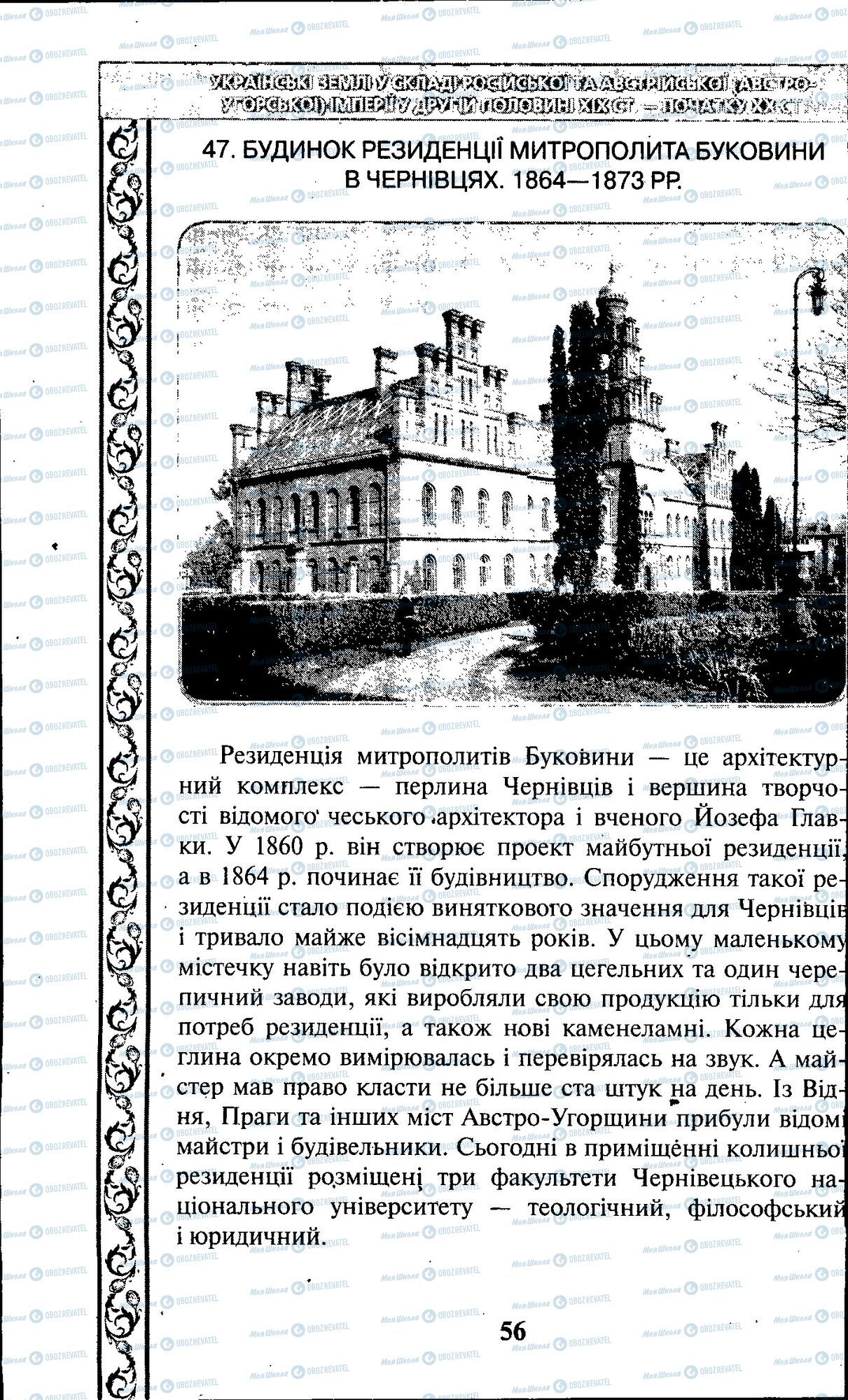 ЗНО История Украины 11 класс страница 056
