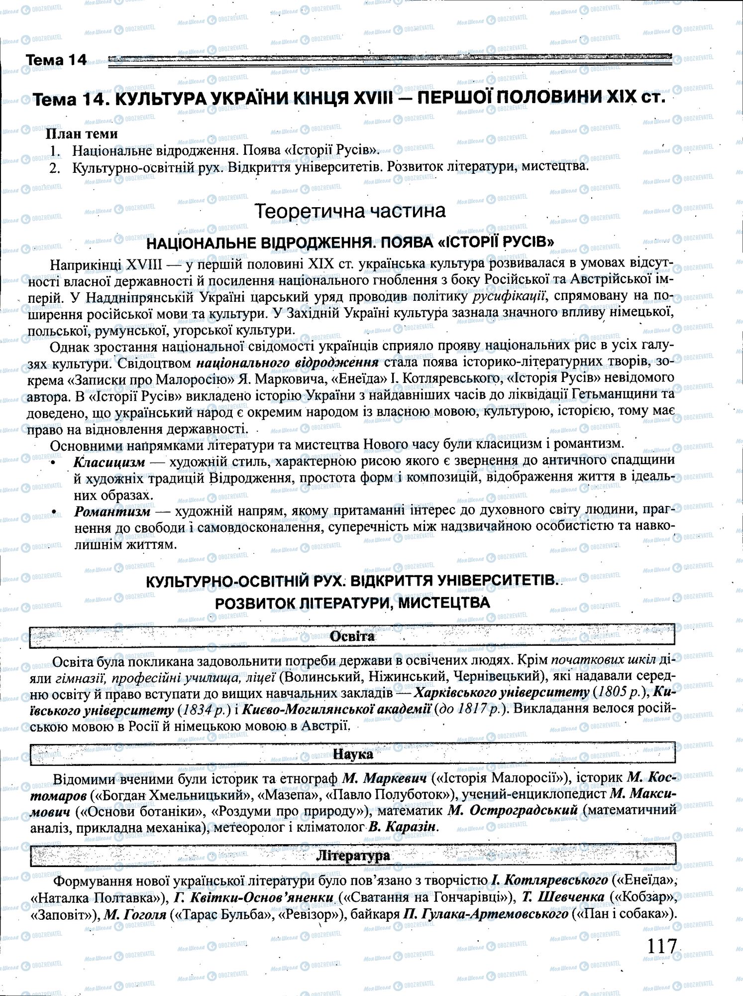 ЗНО Історія України 11 клас сторінка 117