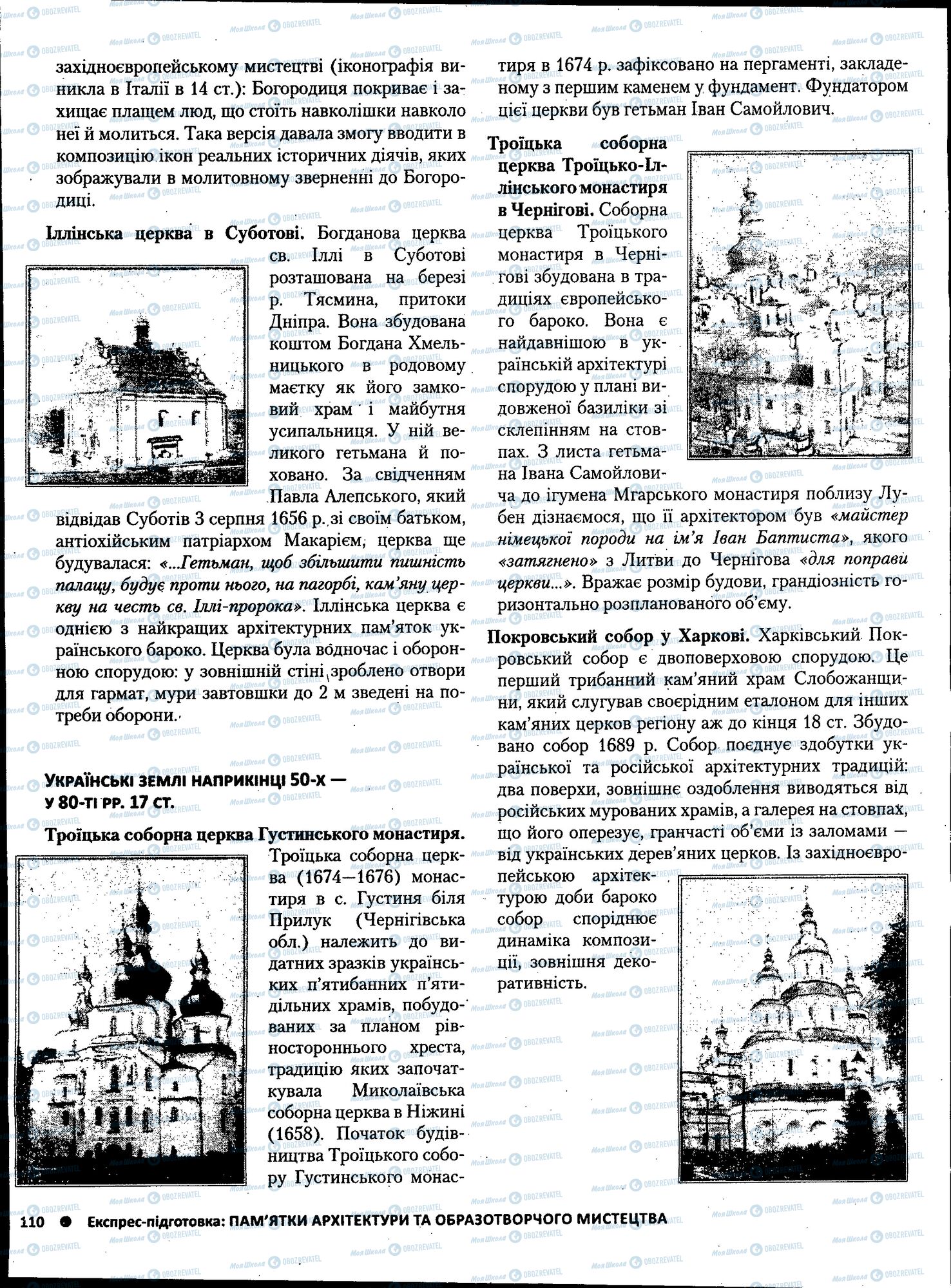 ЗНО Історія України 11 клас сторінка 110