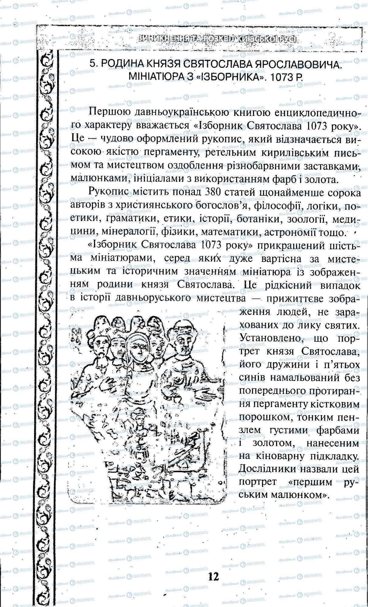 ЗНО История Украины 11 класс страница 012