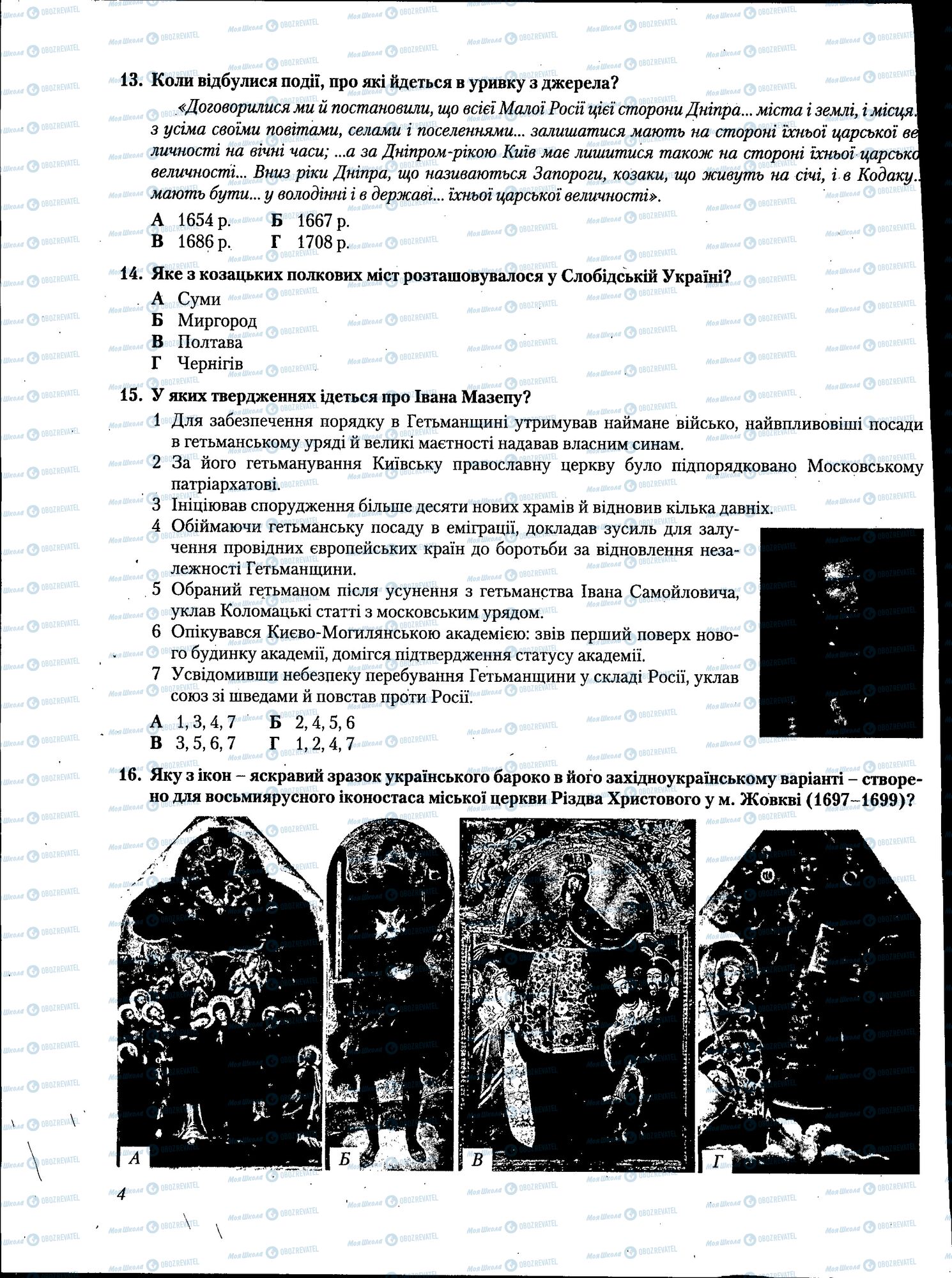 ЗНО Історія України 11 клас сторінка 004