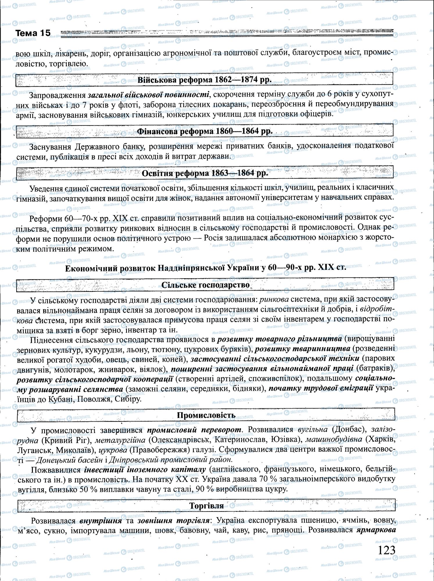 ЗНО Історія України 11 клас сторінка 123