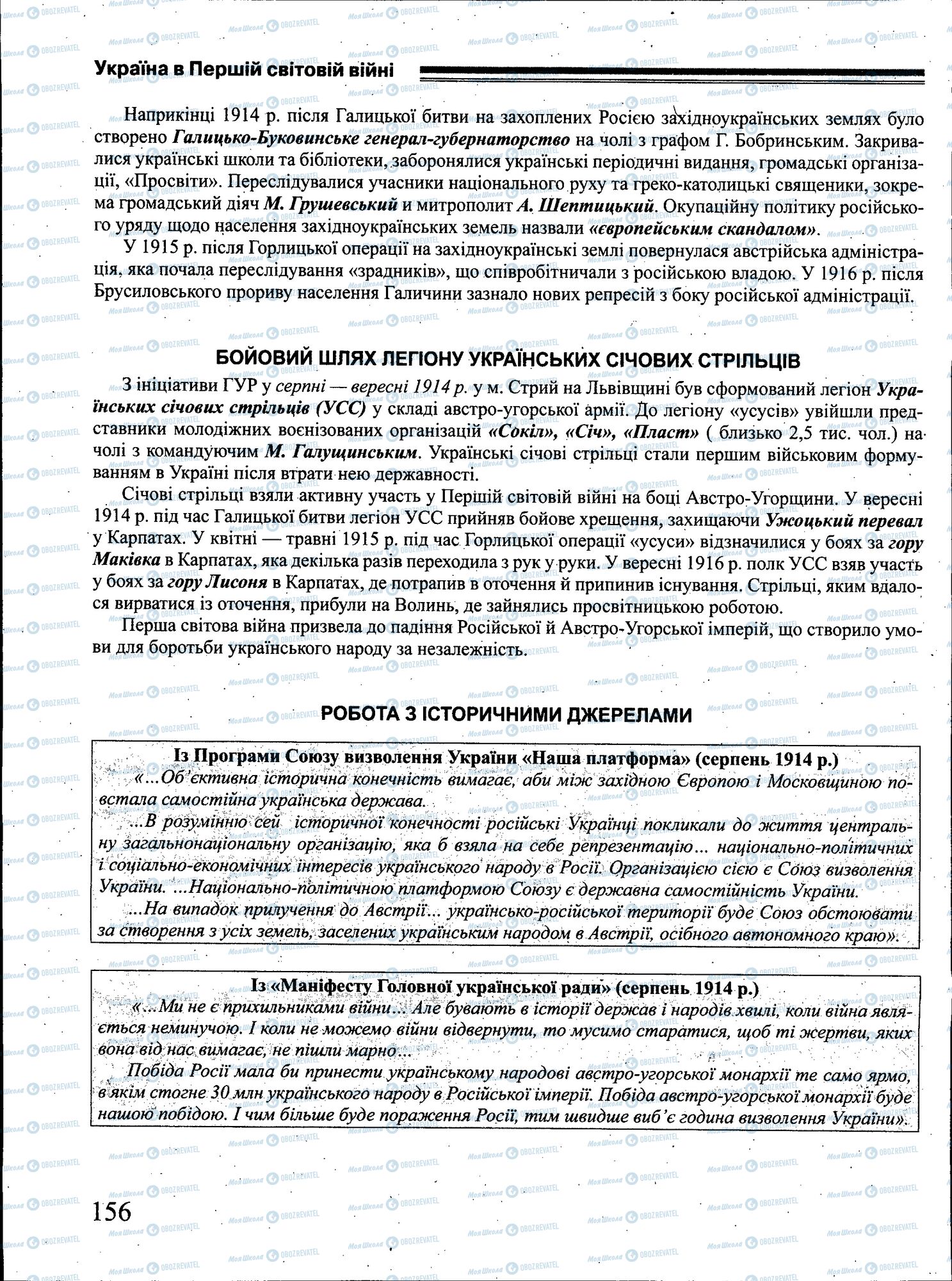 ЗНО Історія України 11 клас сторінка 156