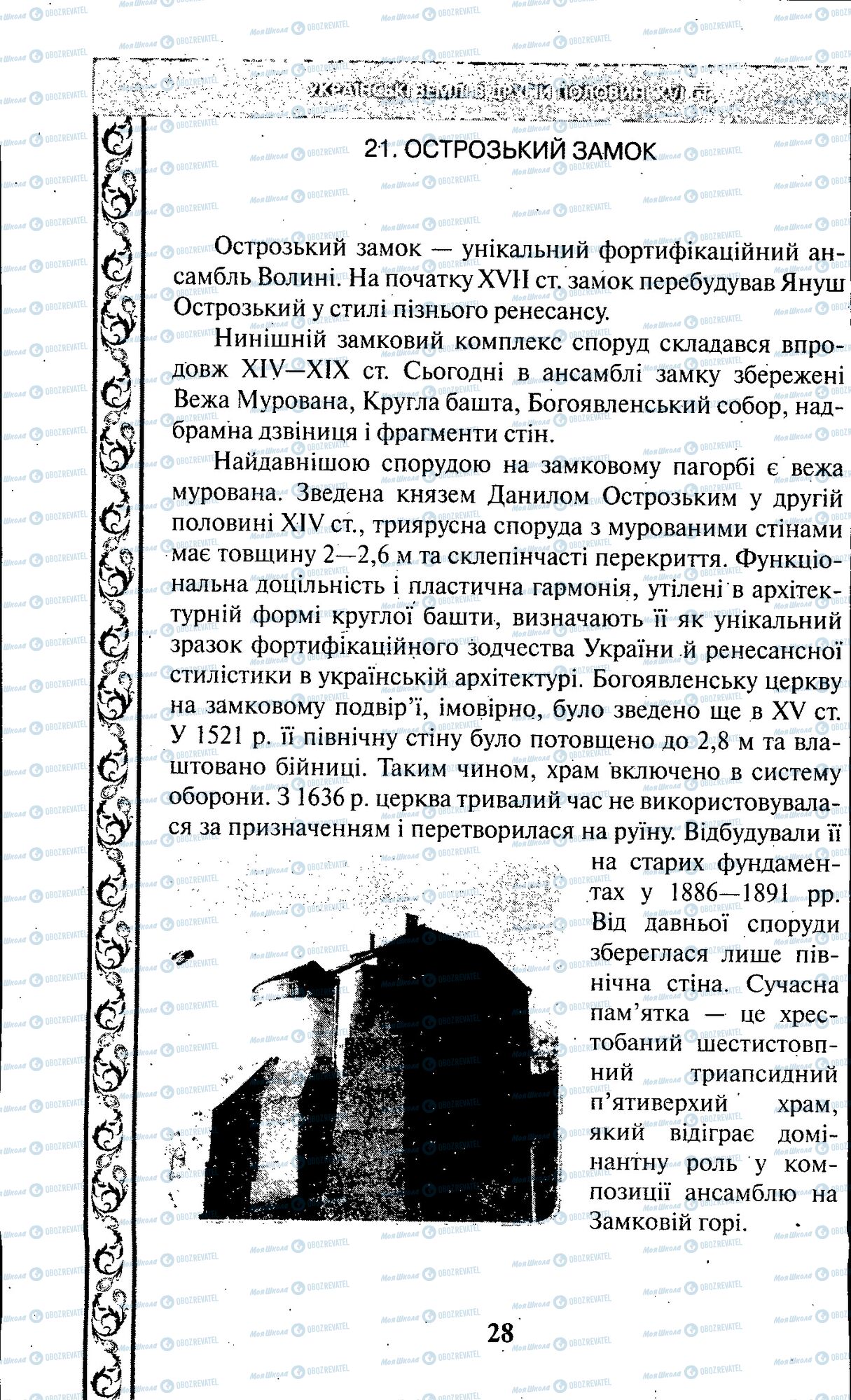 ЗНО Історія України 11 клас сторінка 028
