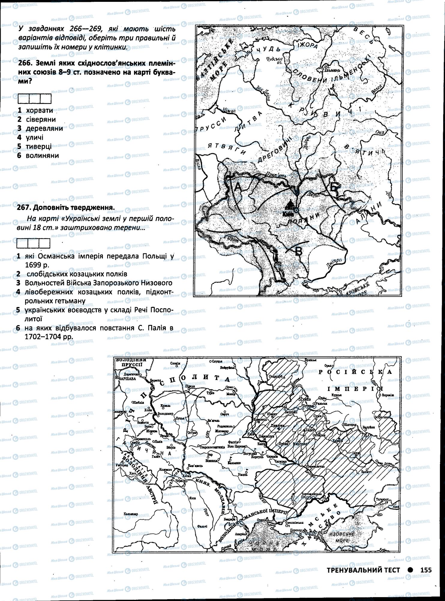 ЗНО Історія України 11 клас сторінка 155