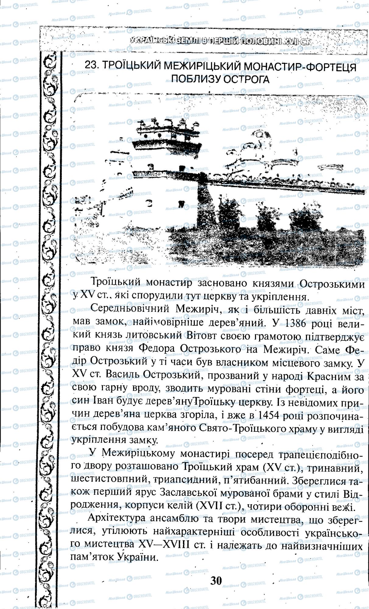 ЗНО Історія України 11 клас сторінка 030