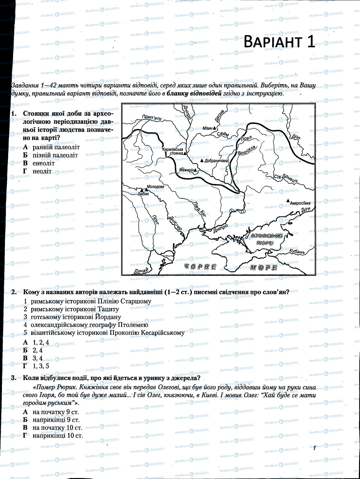 ЗНО Історія України 11 клас сторінка 001