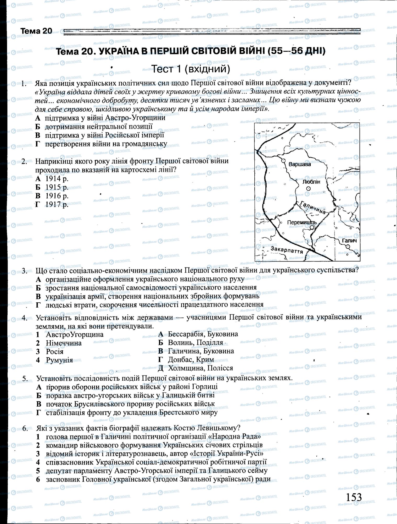 ЗНО Історія України 11 клас сторінка 153