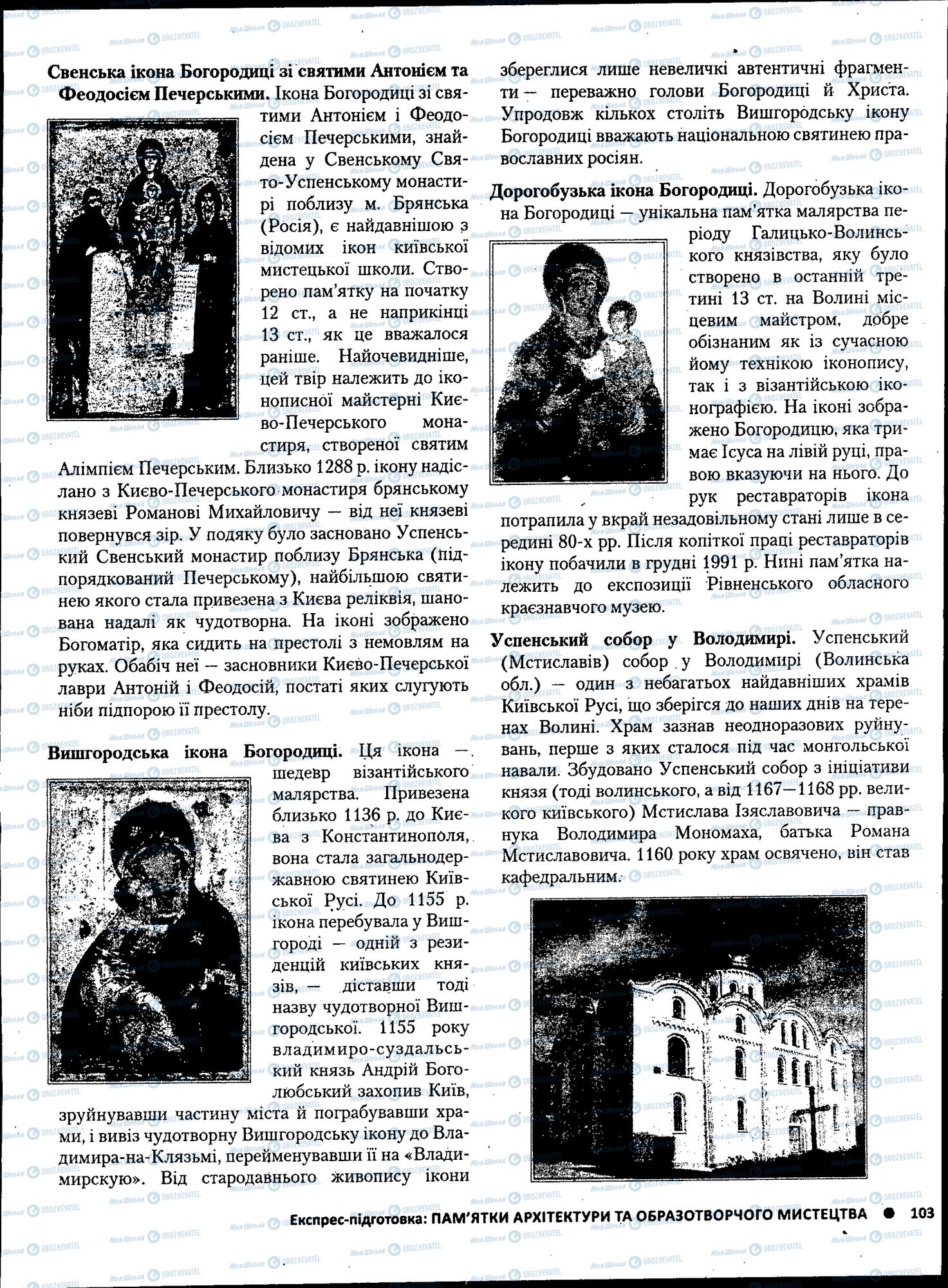 ЗНО История Украины 11 класс страница 103