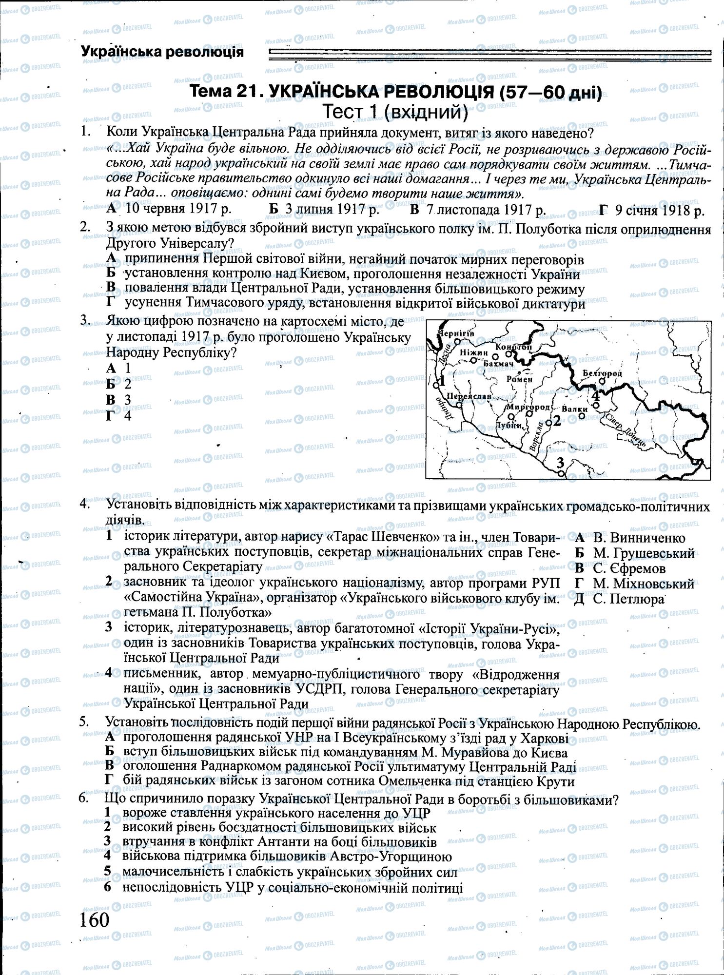 ЗНО Історія України 11 клас сторінка 160