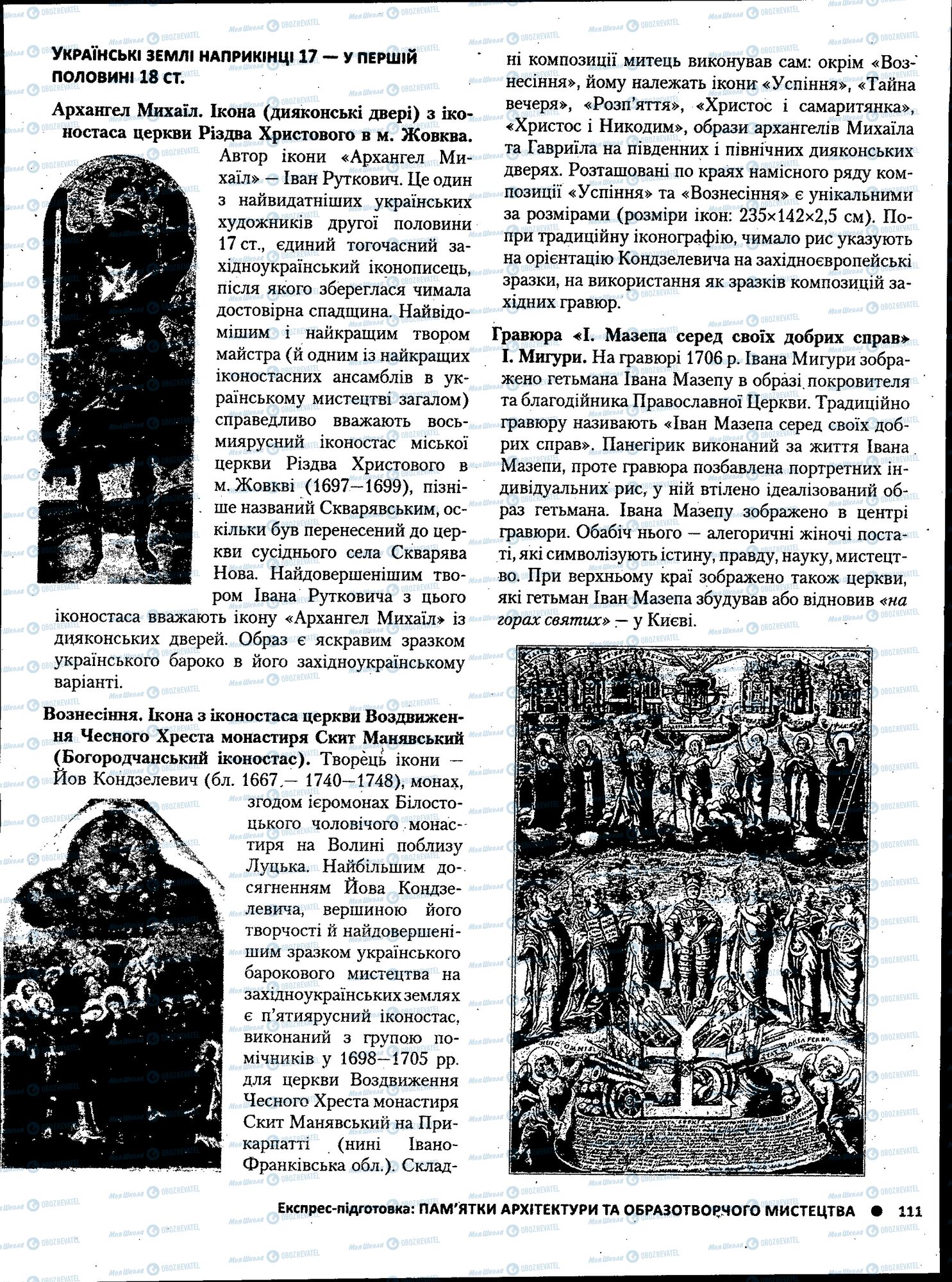 ЗНО История Украины 11 класс страница 111