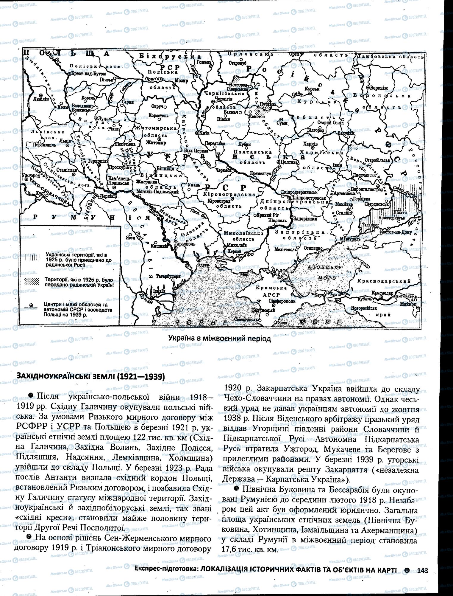 ЗНО Історія України 11 клас сторінка 143