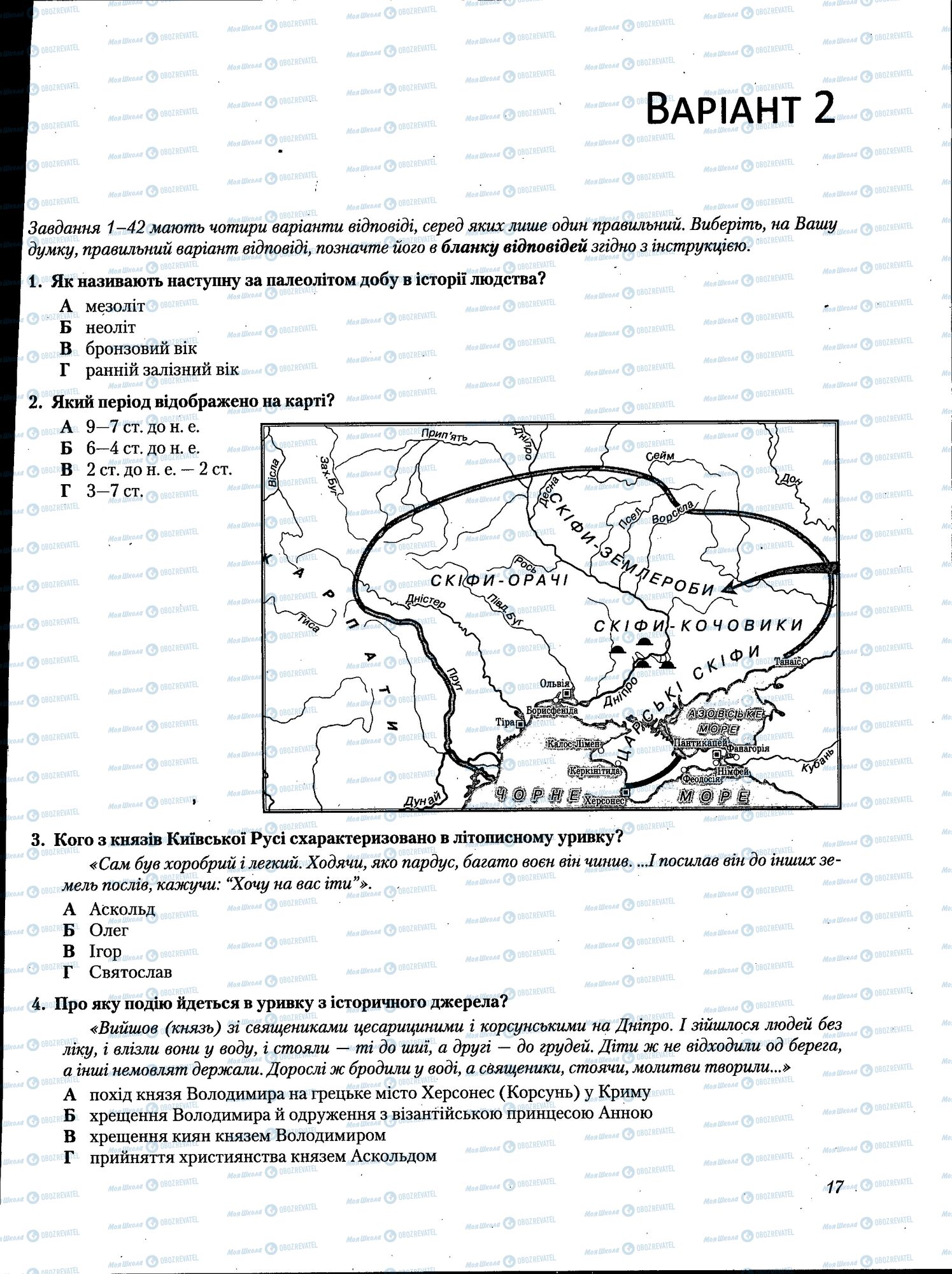 ЗНО Історія України 11 клас сторінка 017