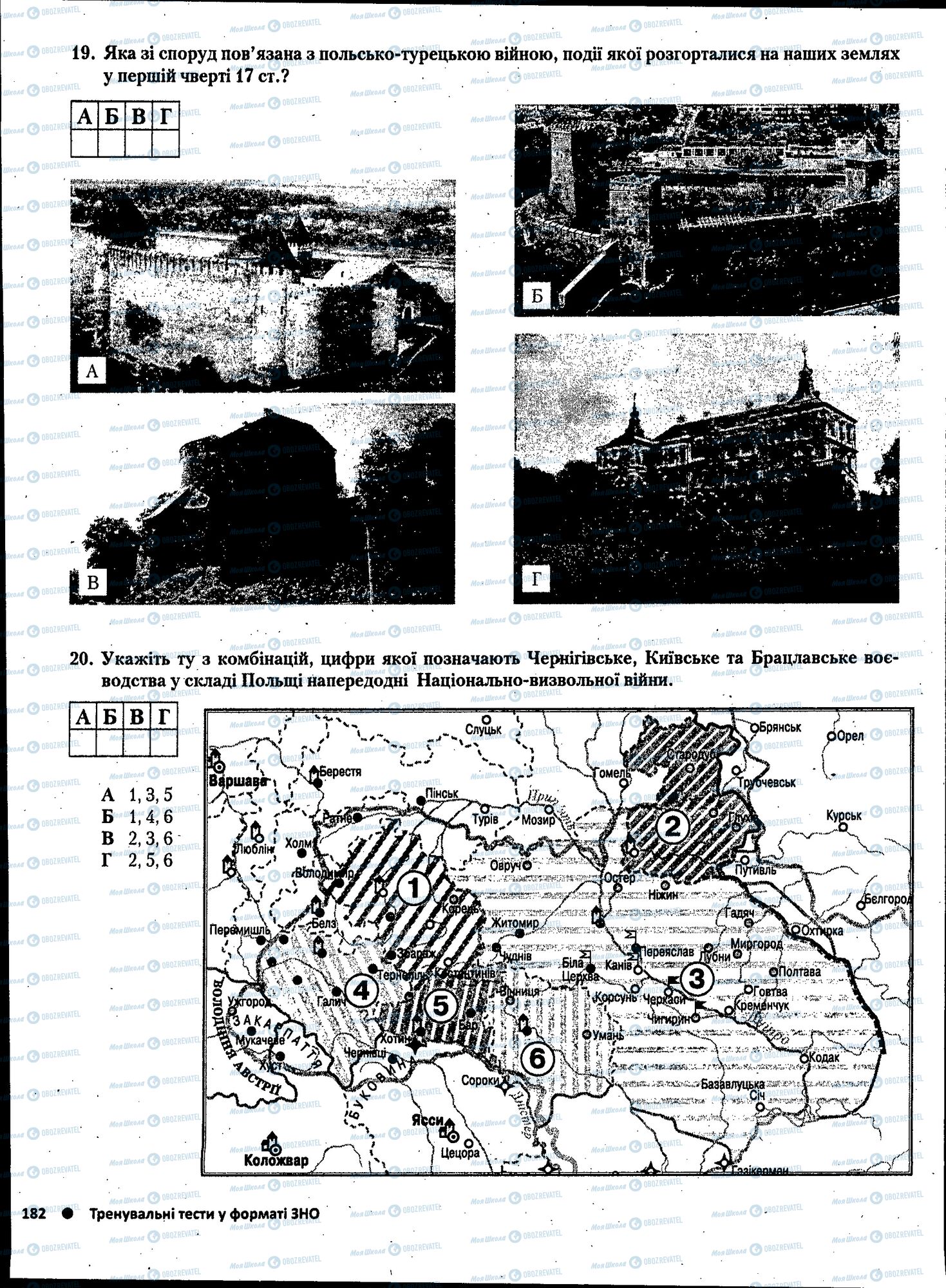 ЗНО Історія України 11 клас сторінка 182