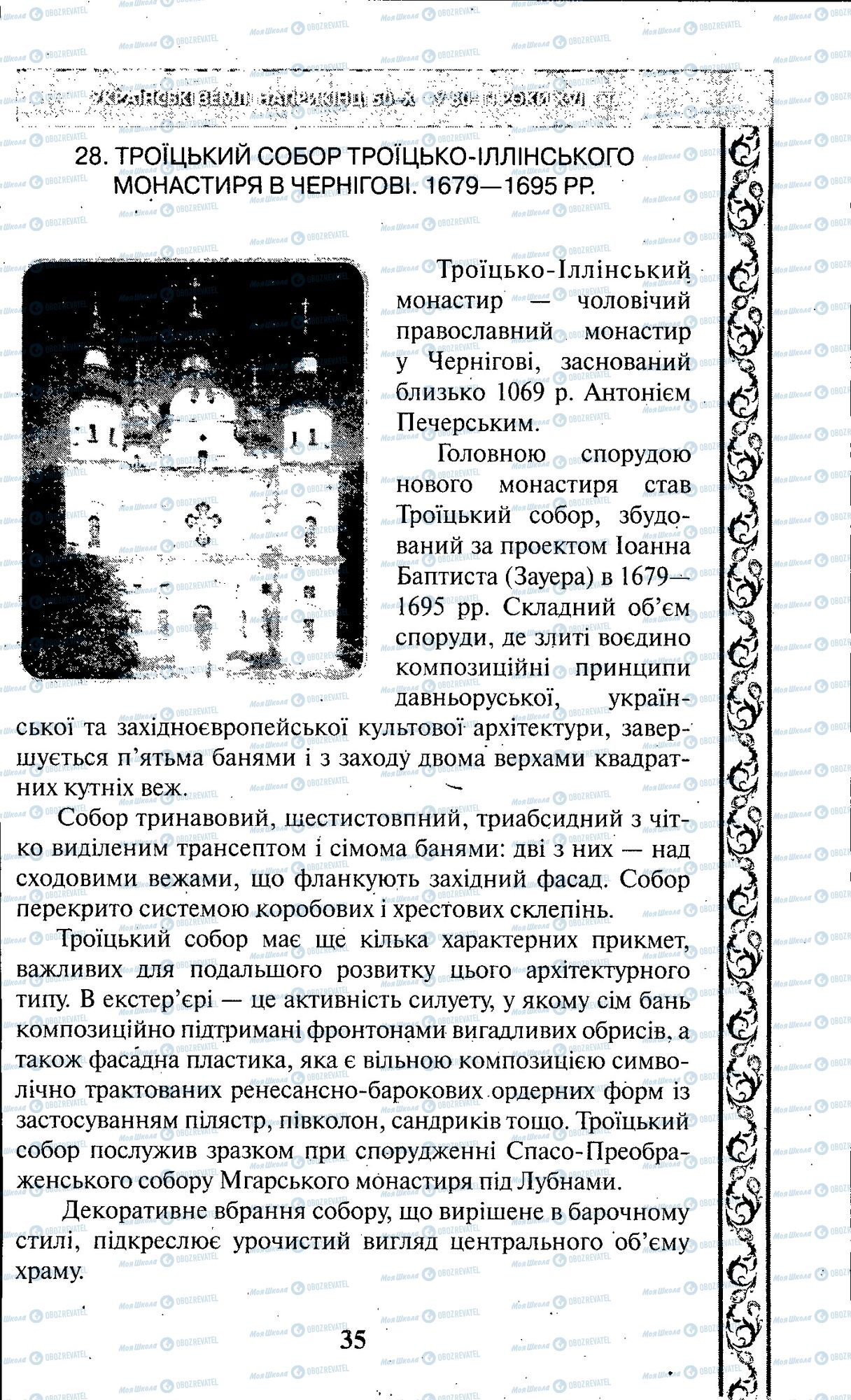 ЗНО История Украины 11 класс страница 035