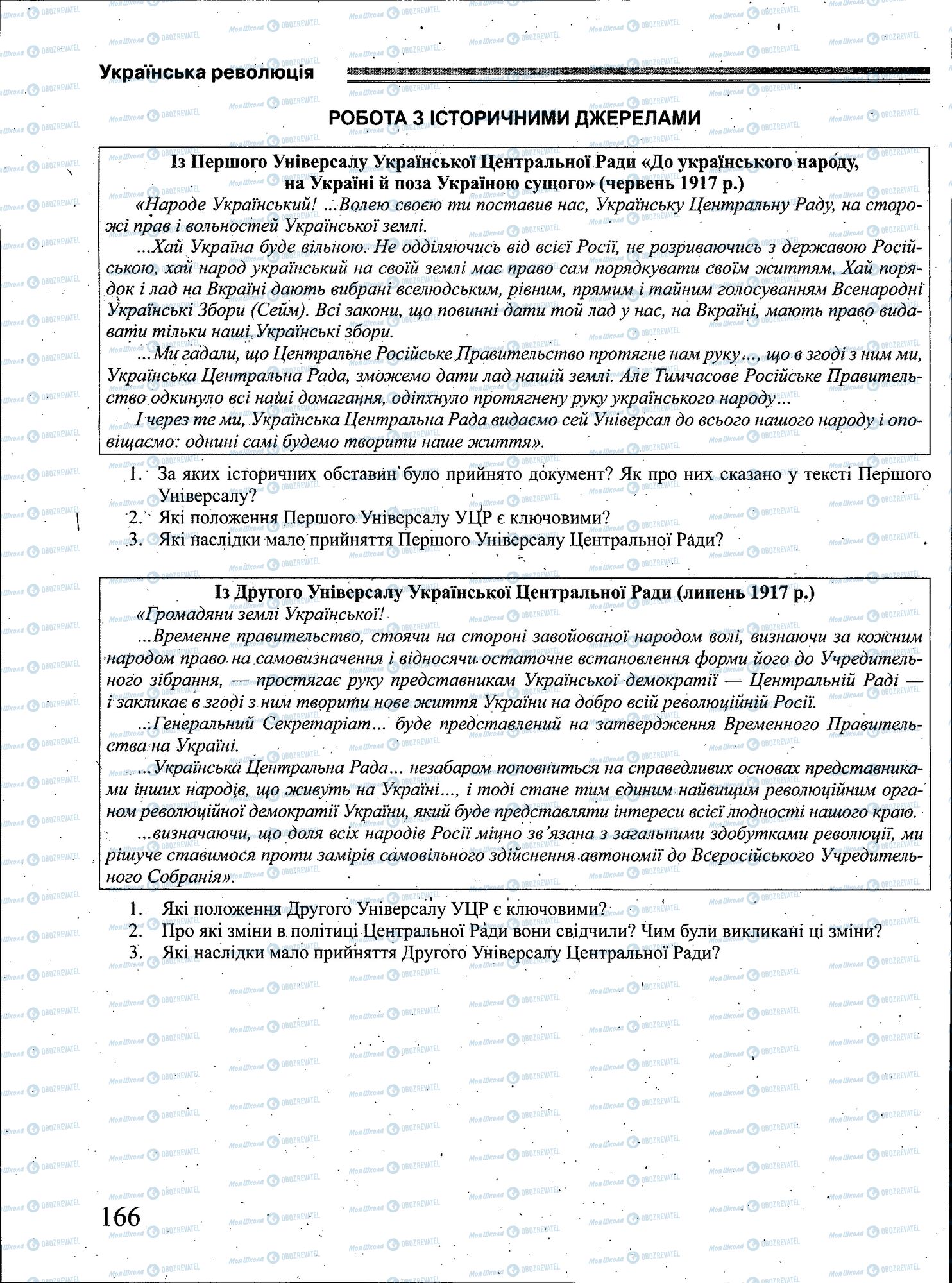 ЗНО Історія України 11 клас сторінка 166