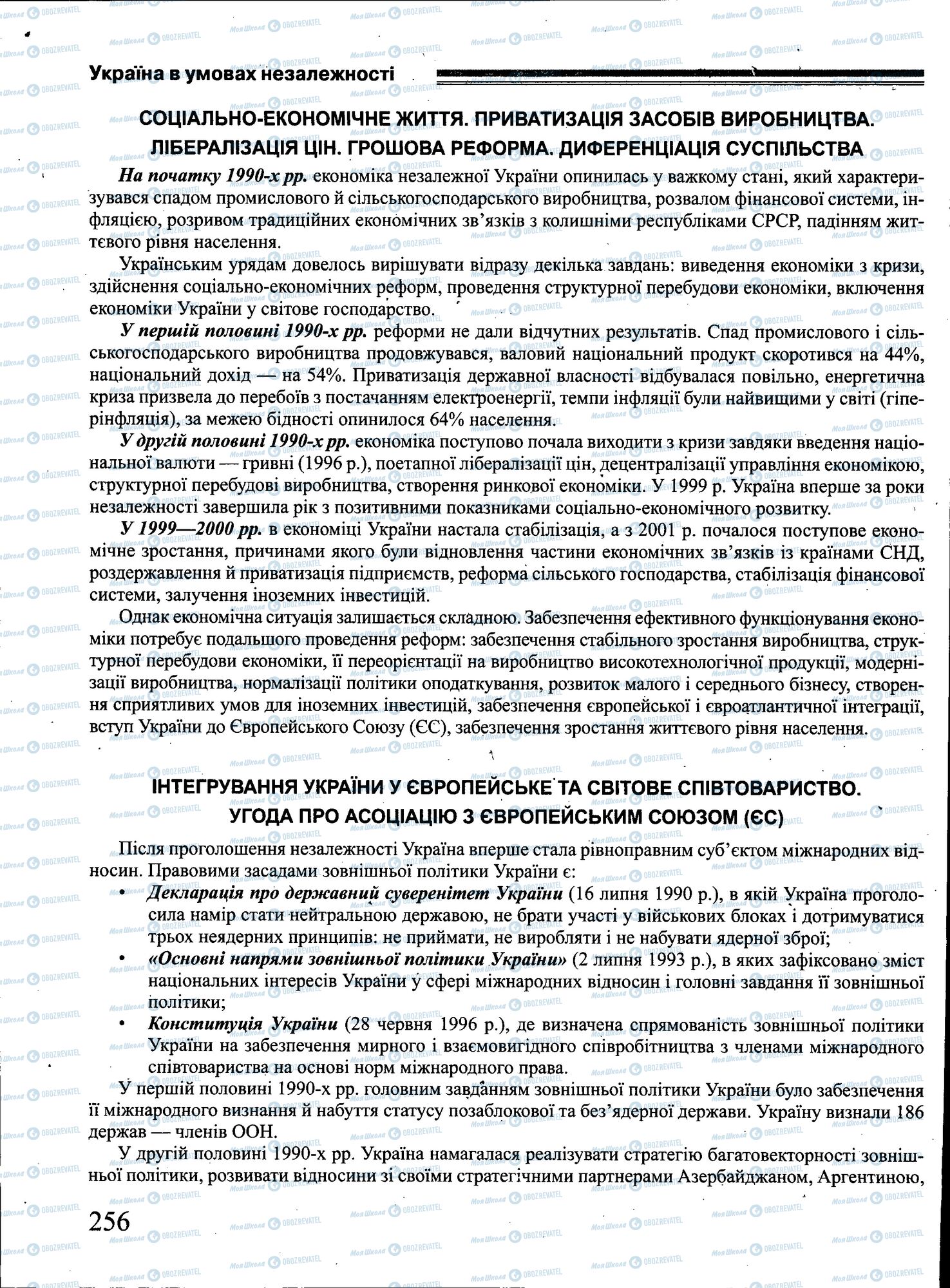 ЗНО Історія України 11 клас сторінка 256