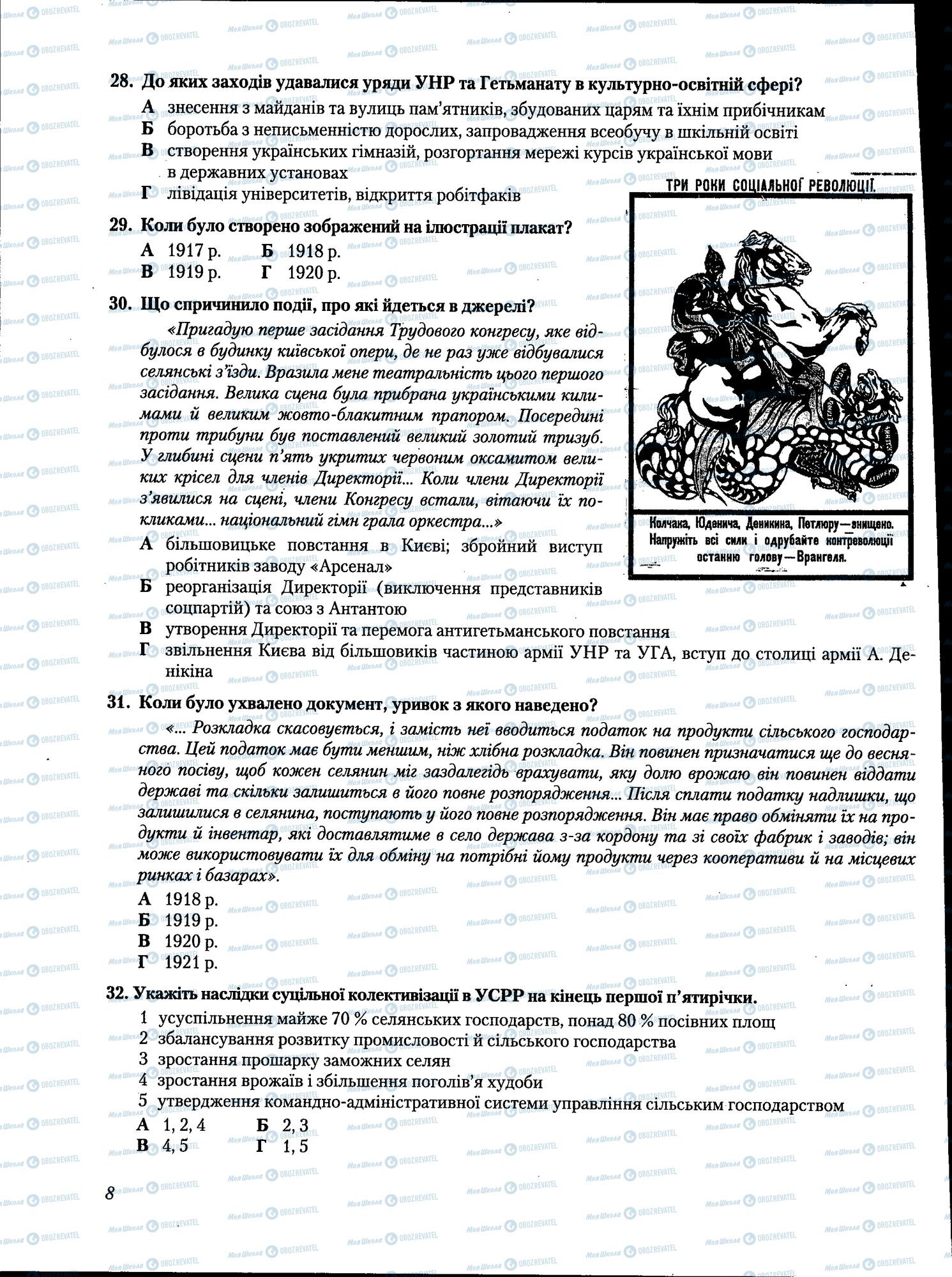 ЗНО Історія України 11 клас сторінка 008