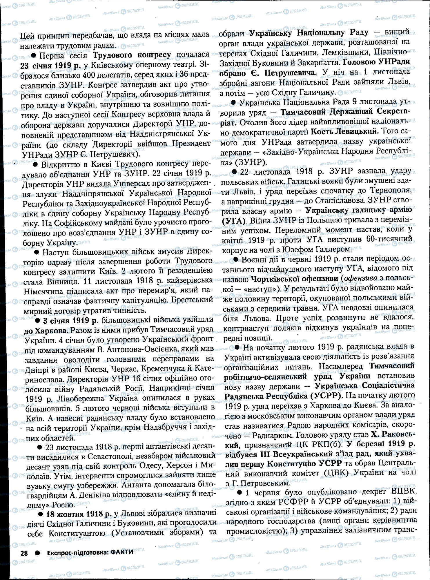 ЗНО История Украины 11 класс страница 028