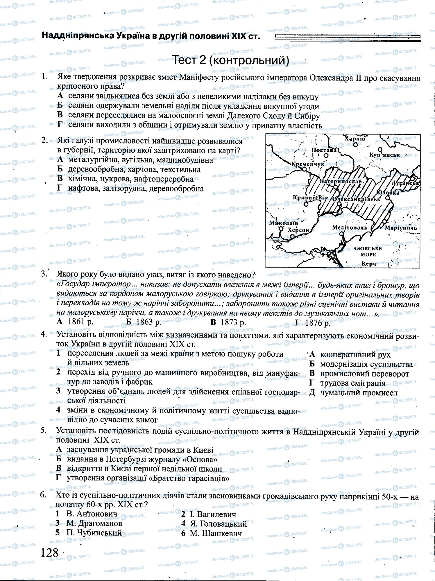 ЗНО Історія України 11 клас сторінка 128