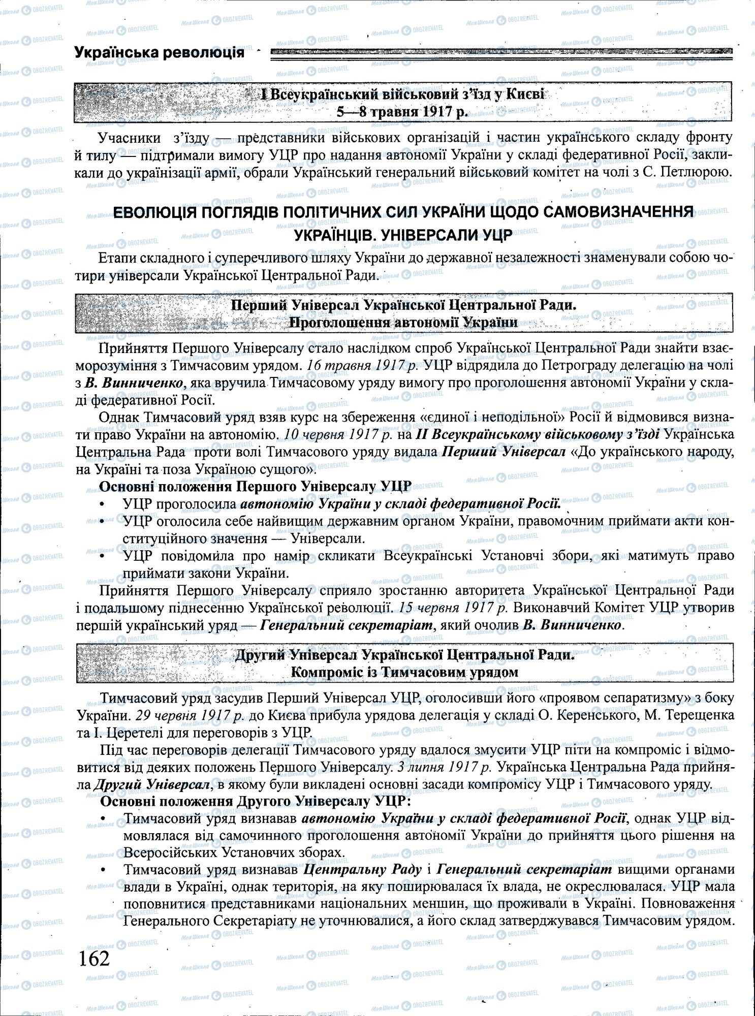 ЗНО Історія України 11 клас сторінка 162