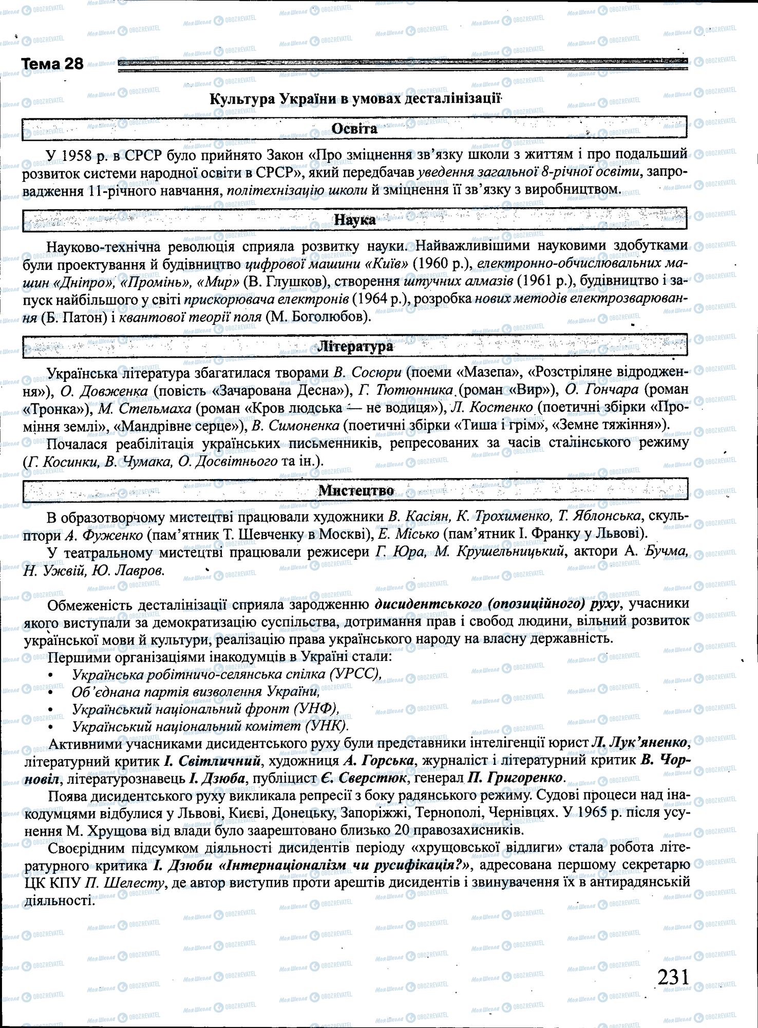 ЗНО Історія України 11 клас сторінка 231
