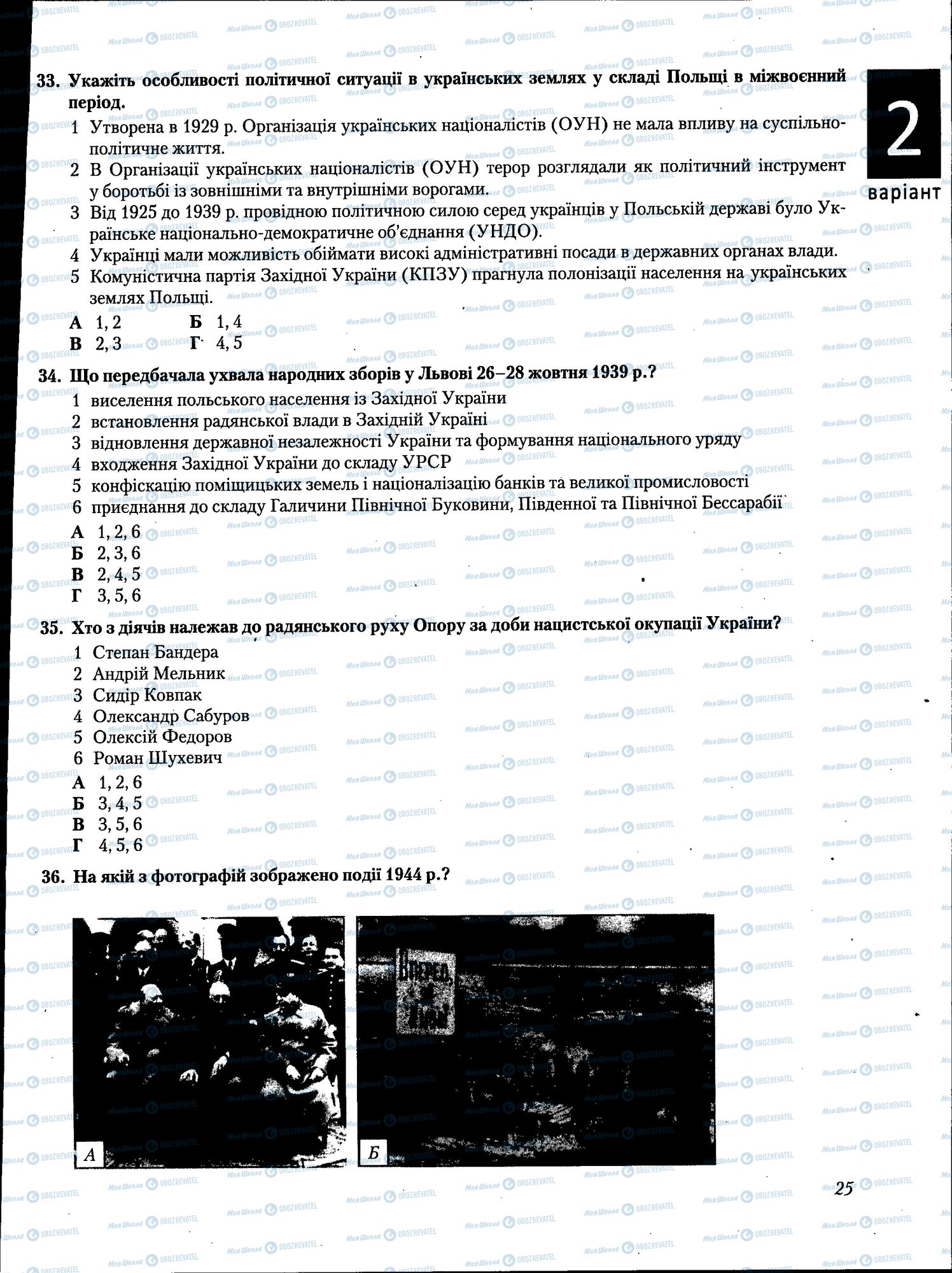 ЗНО История Украины 11 класс страница 025