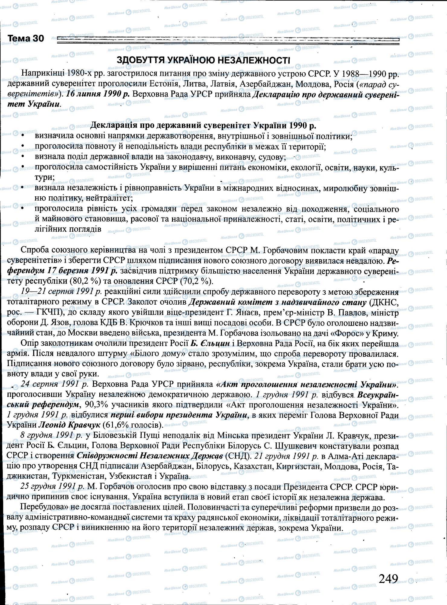 ЗНО Історія України 11 клас сторінка 249