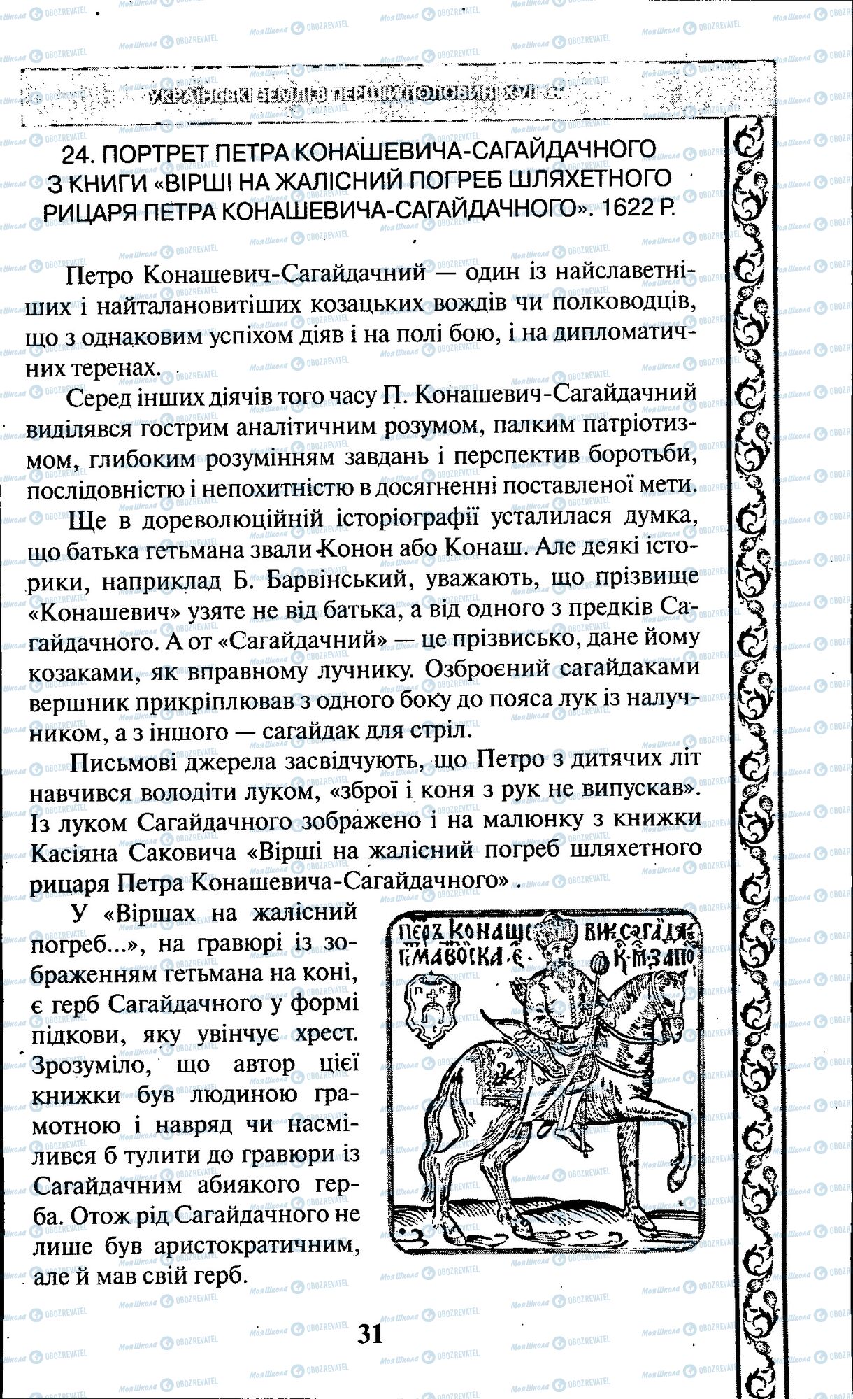 ЗНО Історія України 11 клас сторінка 031