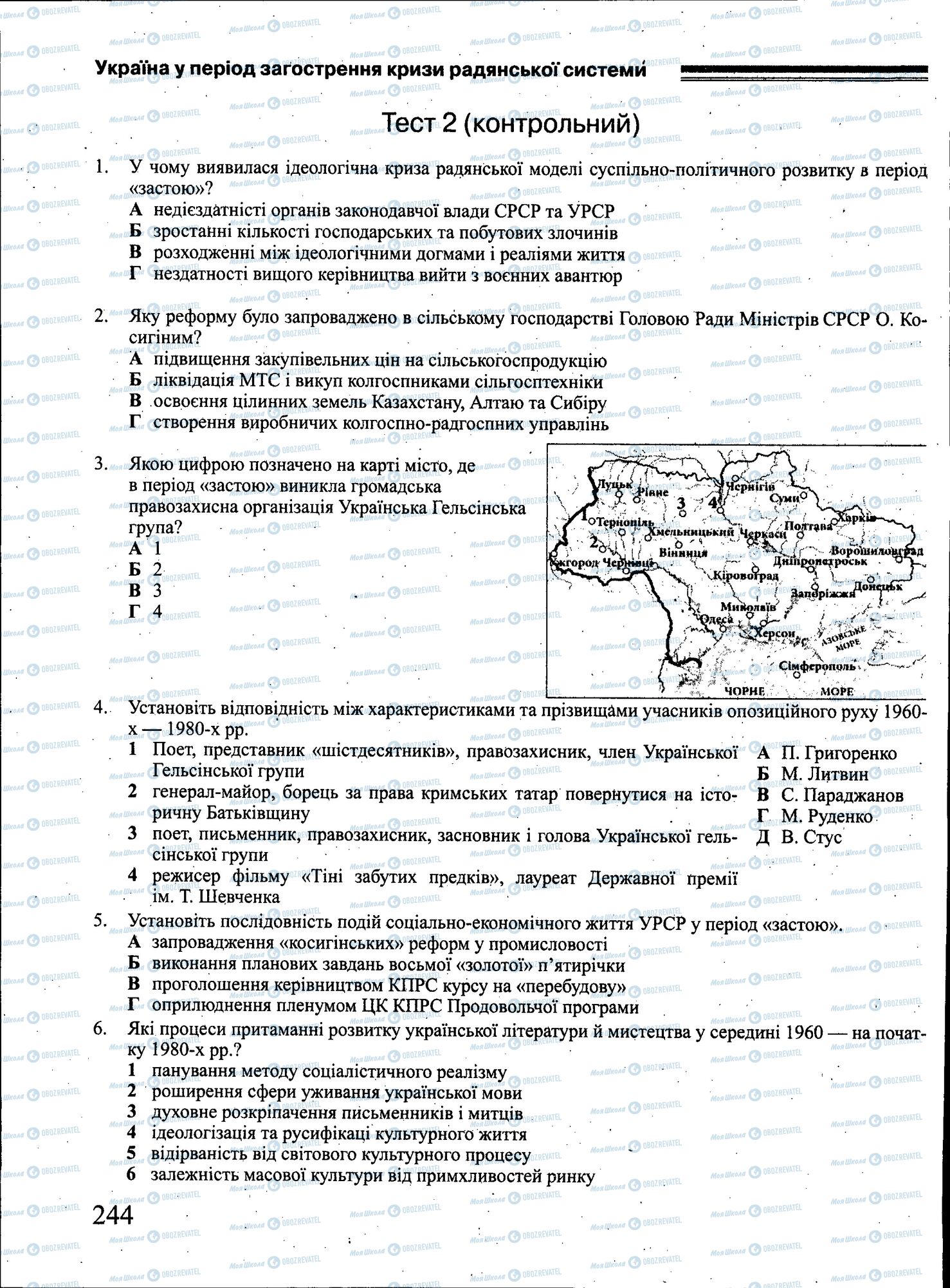 ЗНО Історія України 11 клас сторінка 244