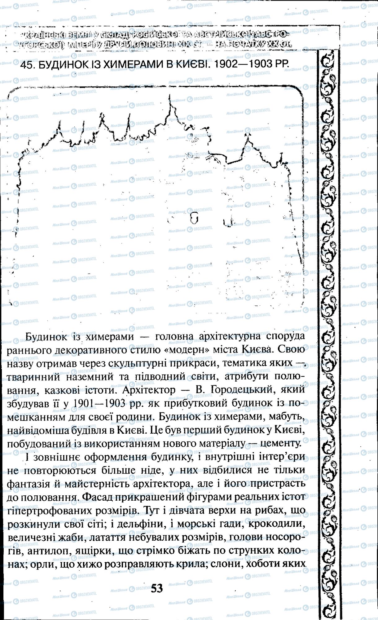 ЗНО Історія України 11 клас сторінка 053
