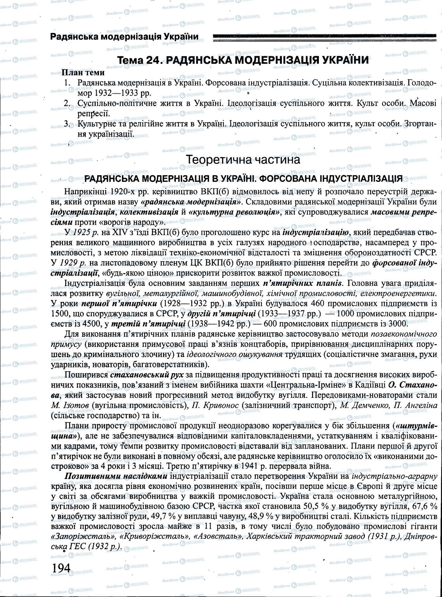 ЗНО Історія України 11 клас сторінка 194