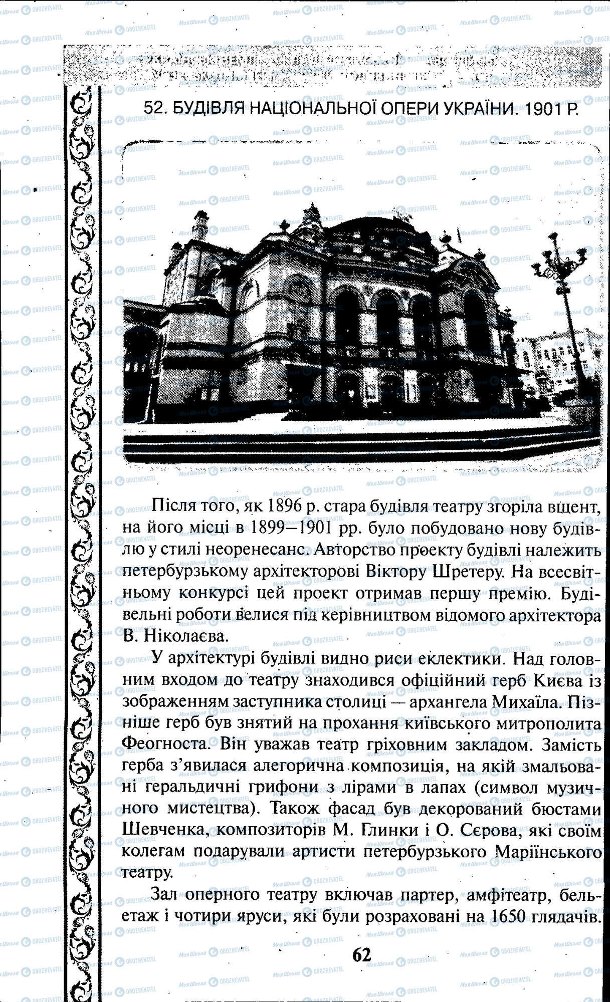 ЗНО Історія України 11 клас сторінка 062
