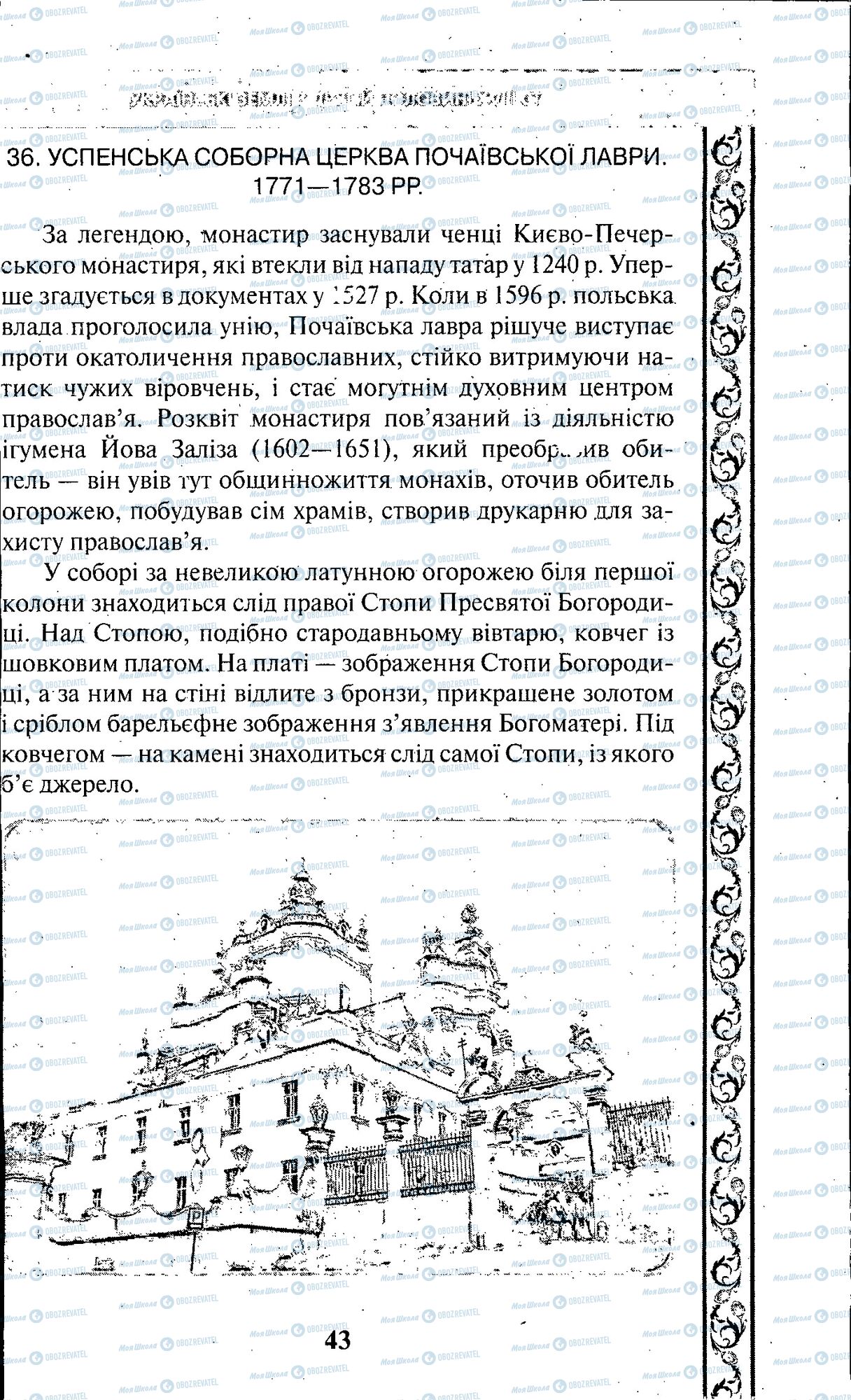 ЗНО Історія України 11 клас сторінка 043