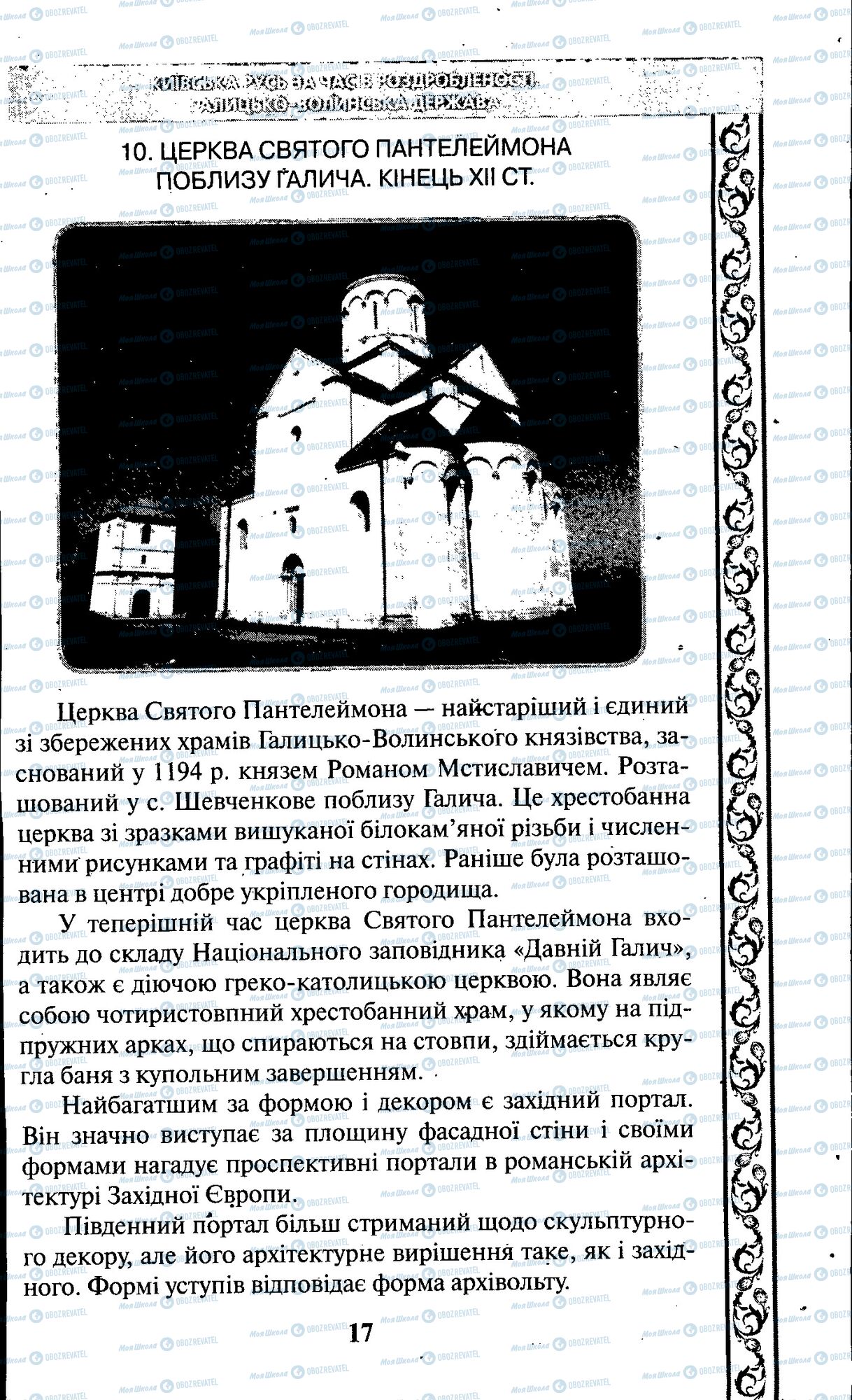 ЗНО История Украины 11 класс страница 017