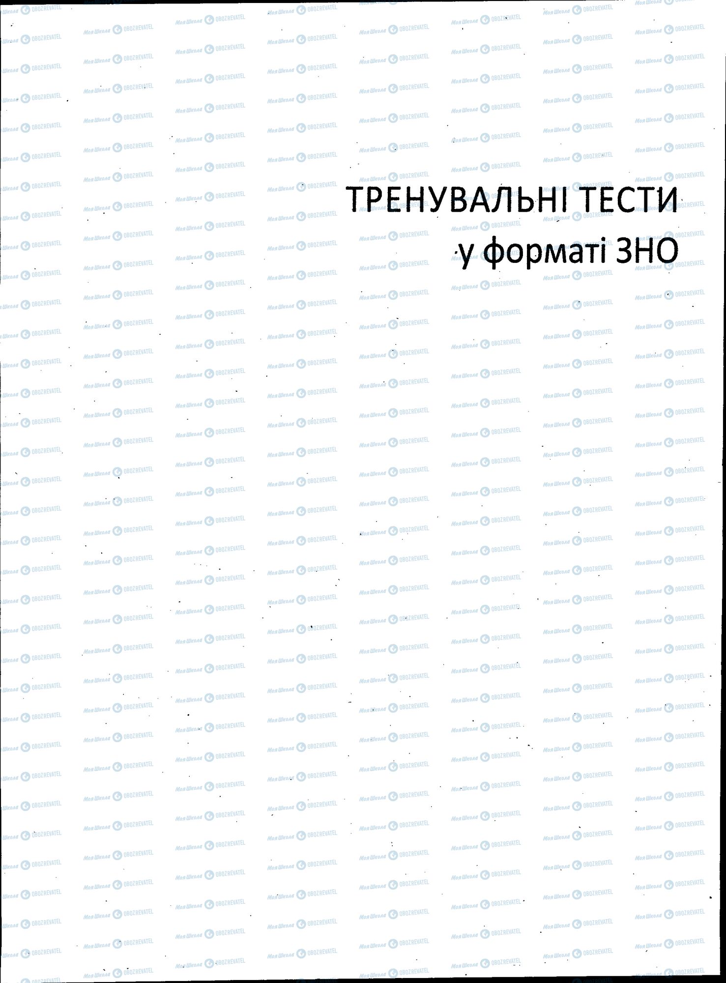 ЗНО Історія України 11 клас сторінка 157