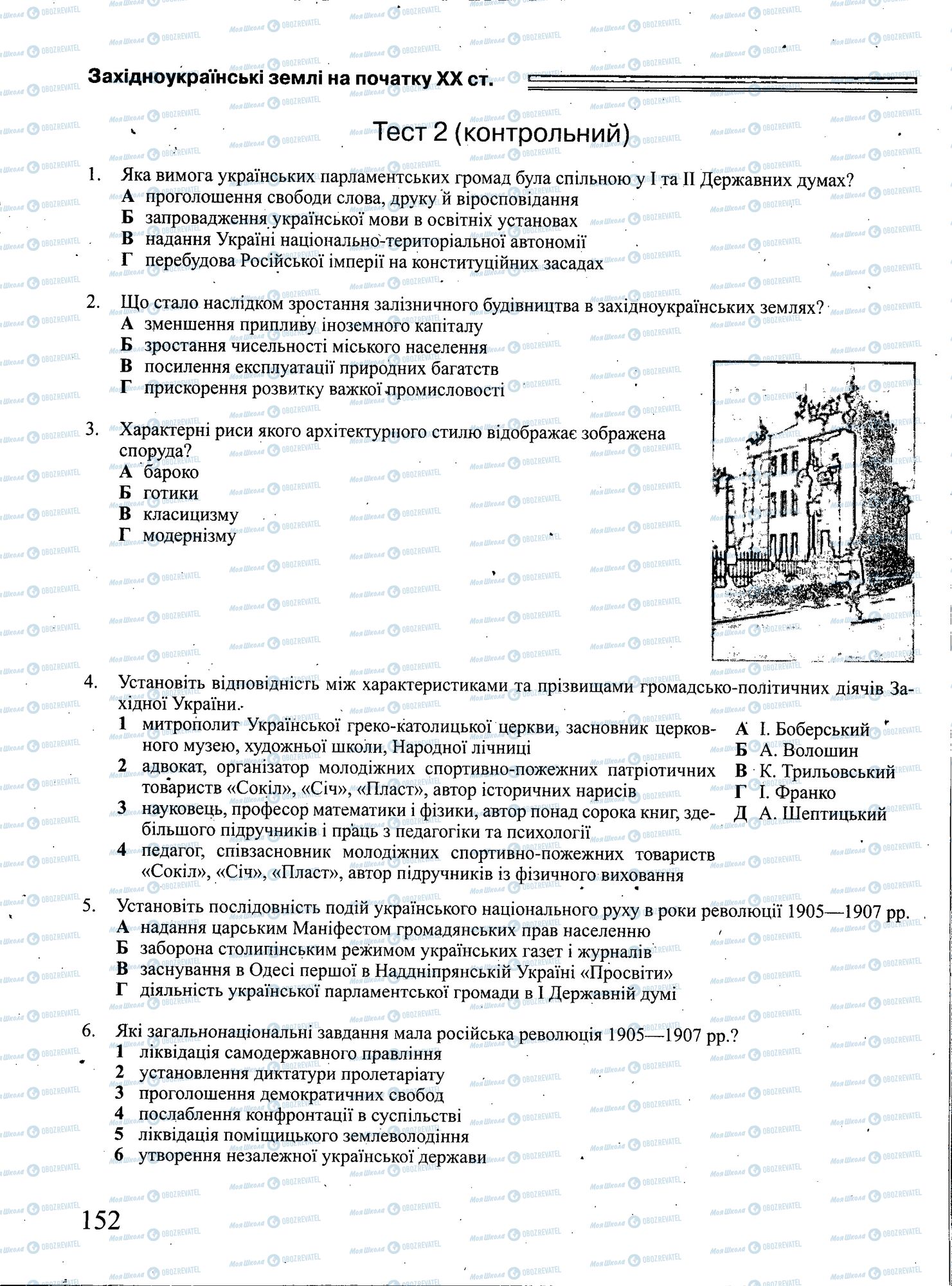 ЗНО Історія України 11 клас сторінка 152