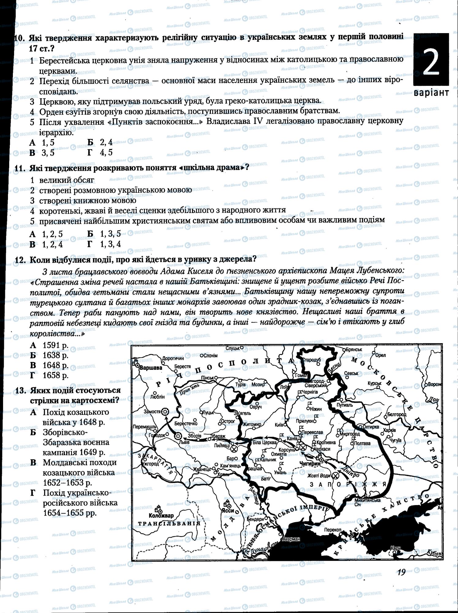 ЗНО История Украины 11 класс страница 019