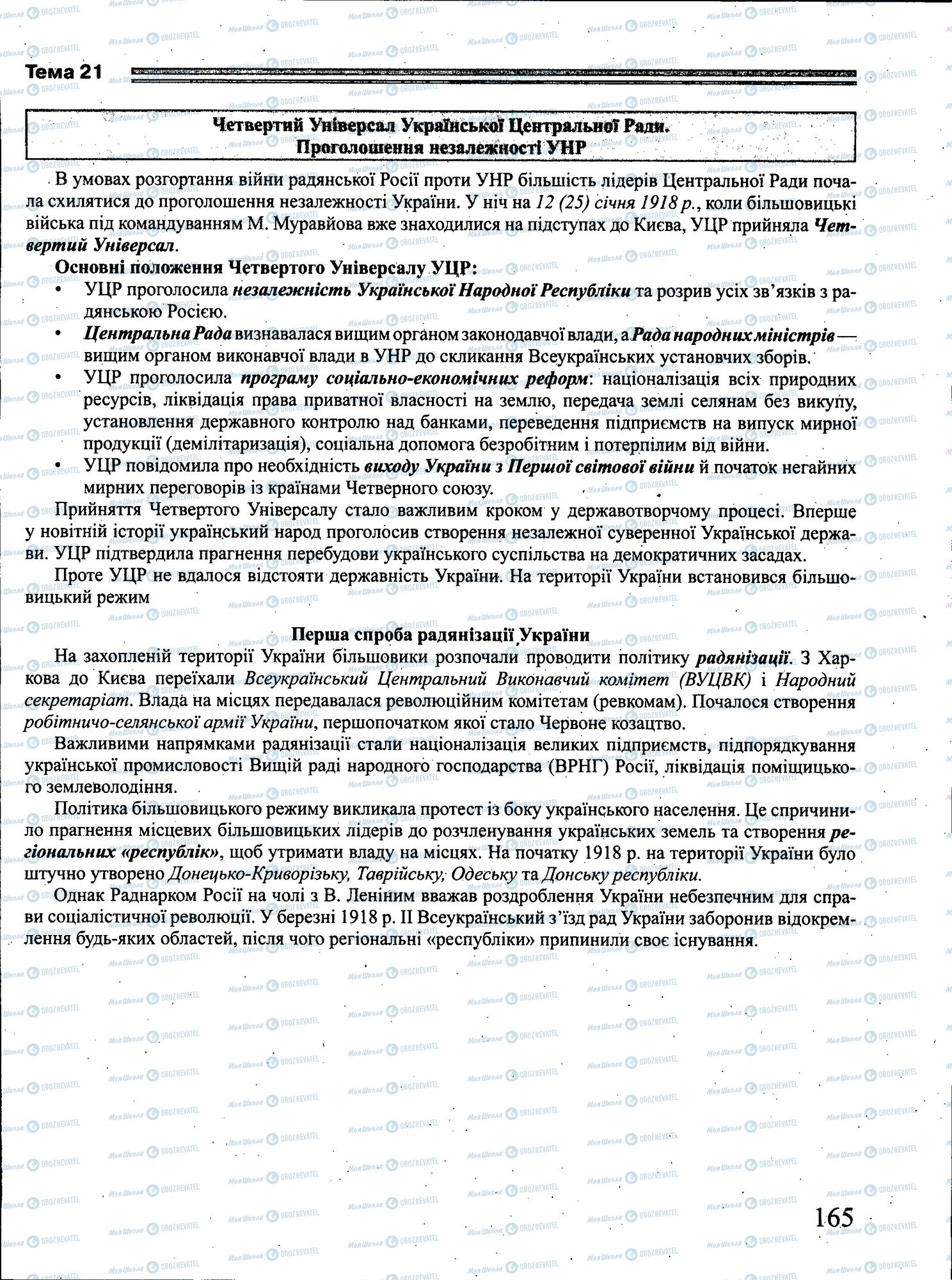 ЗНО История Украины 11 класс страница 165