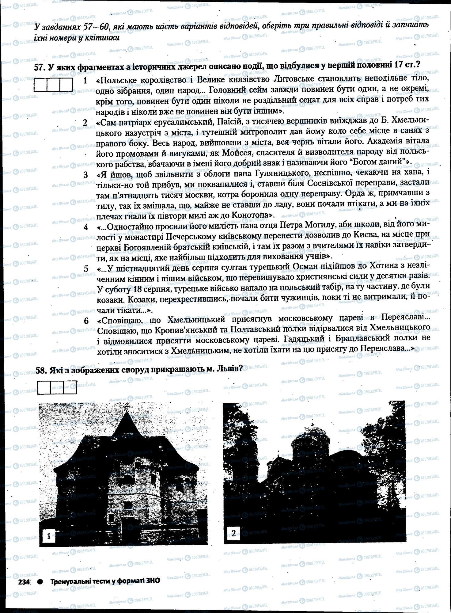 ЗНО Історія України 11 клас сторінка 234