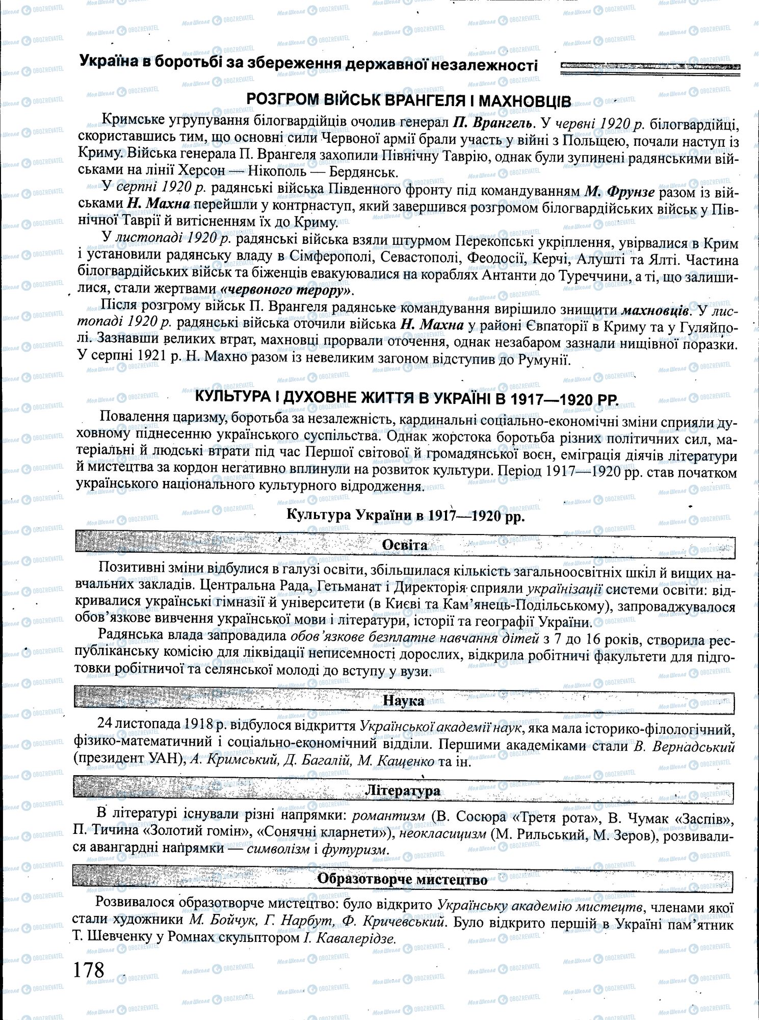 ЗНО Історія України 11 клас сторінка 178