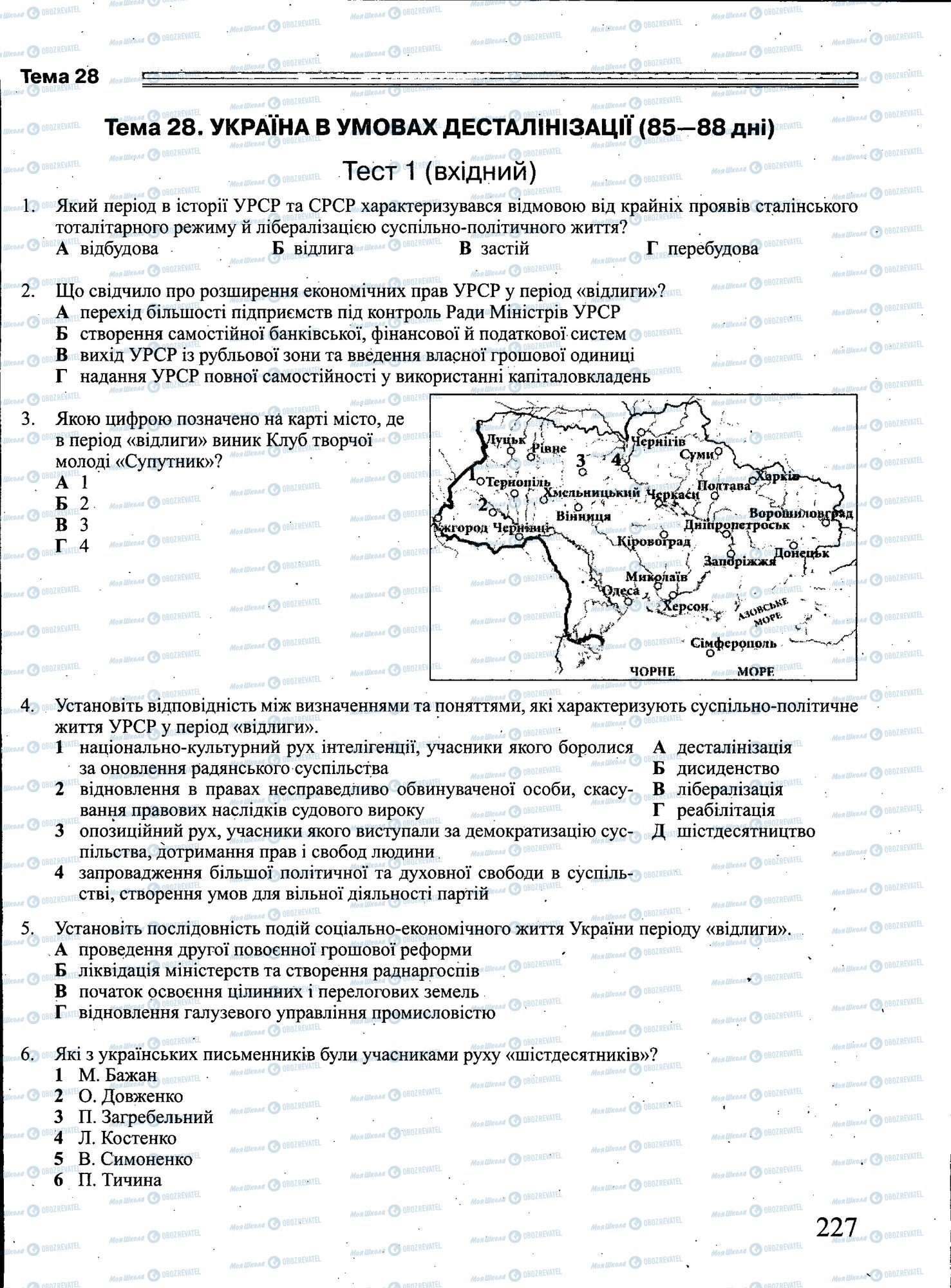 ЗНО Історія України 11 клас сторінка 227