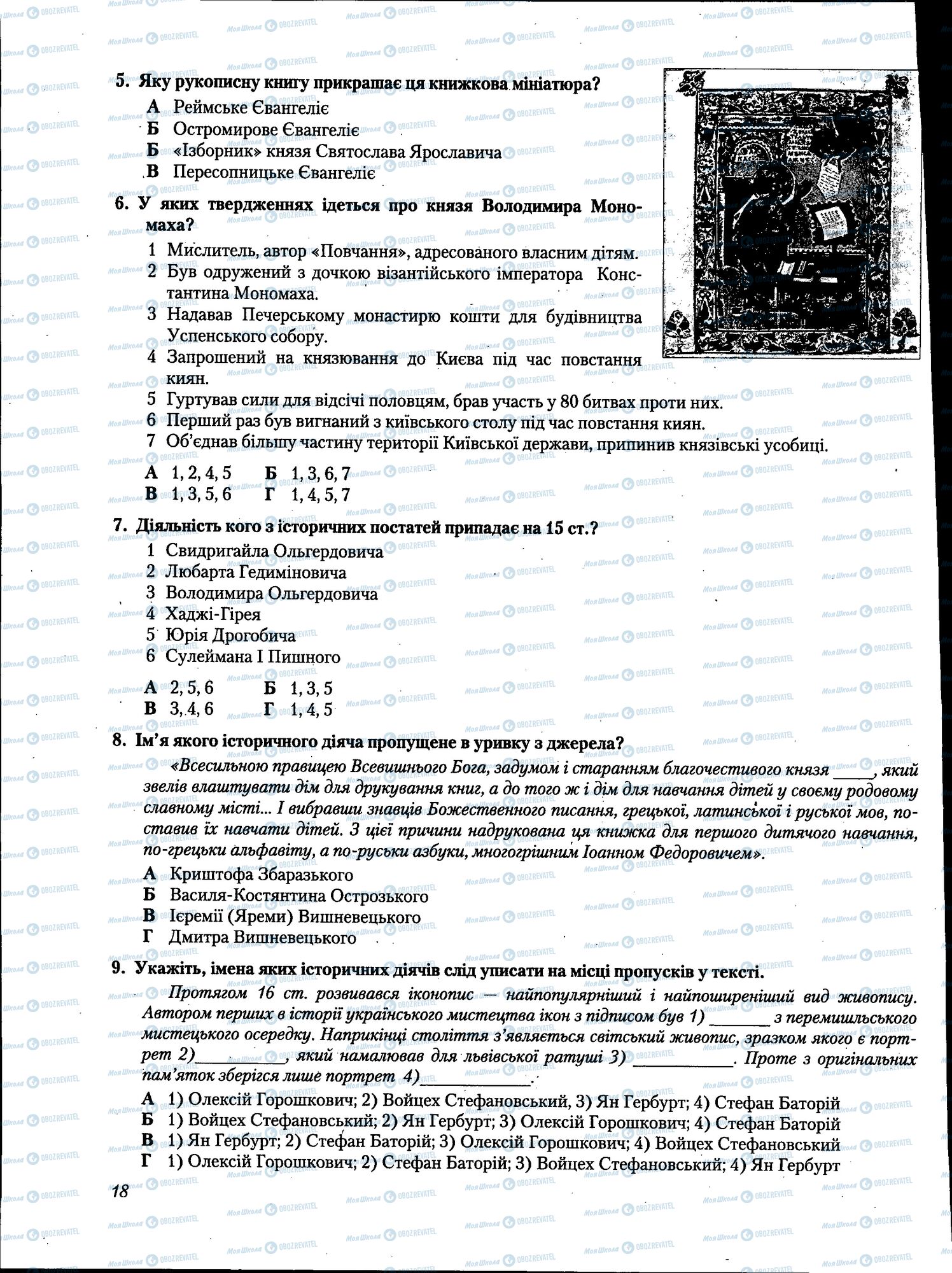 ЗНО Історія України 11 клас сторінка 018