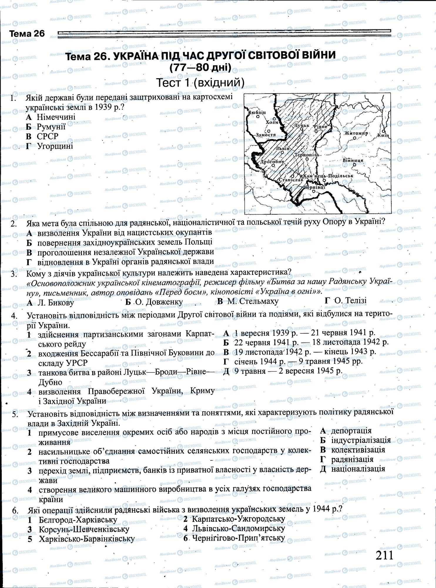 ЗНО Історія України 11 клас сторінка 211