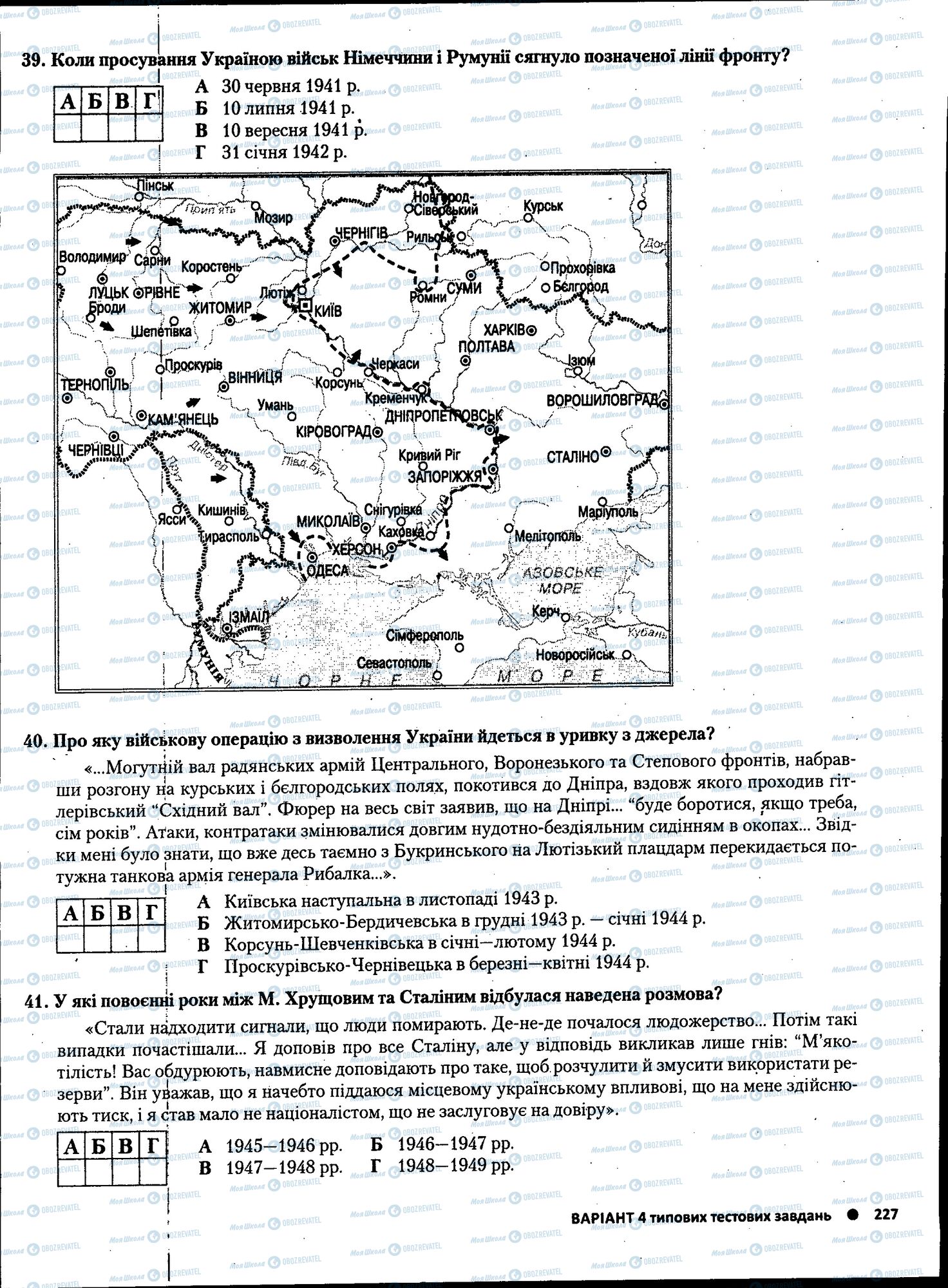 ЗНО Історія України 11 клас сторінка 227