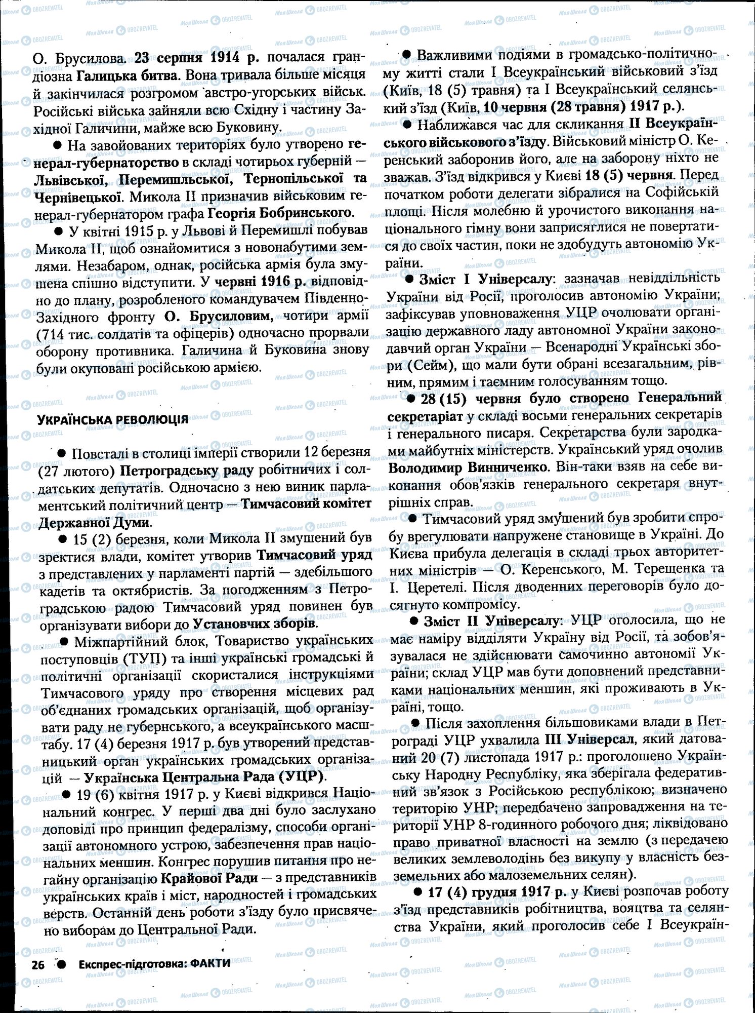 ЗНО История Украины 11 класс страница 026